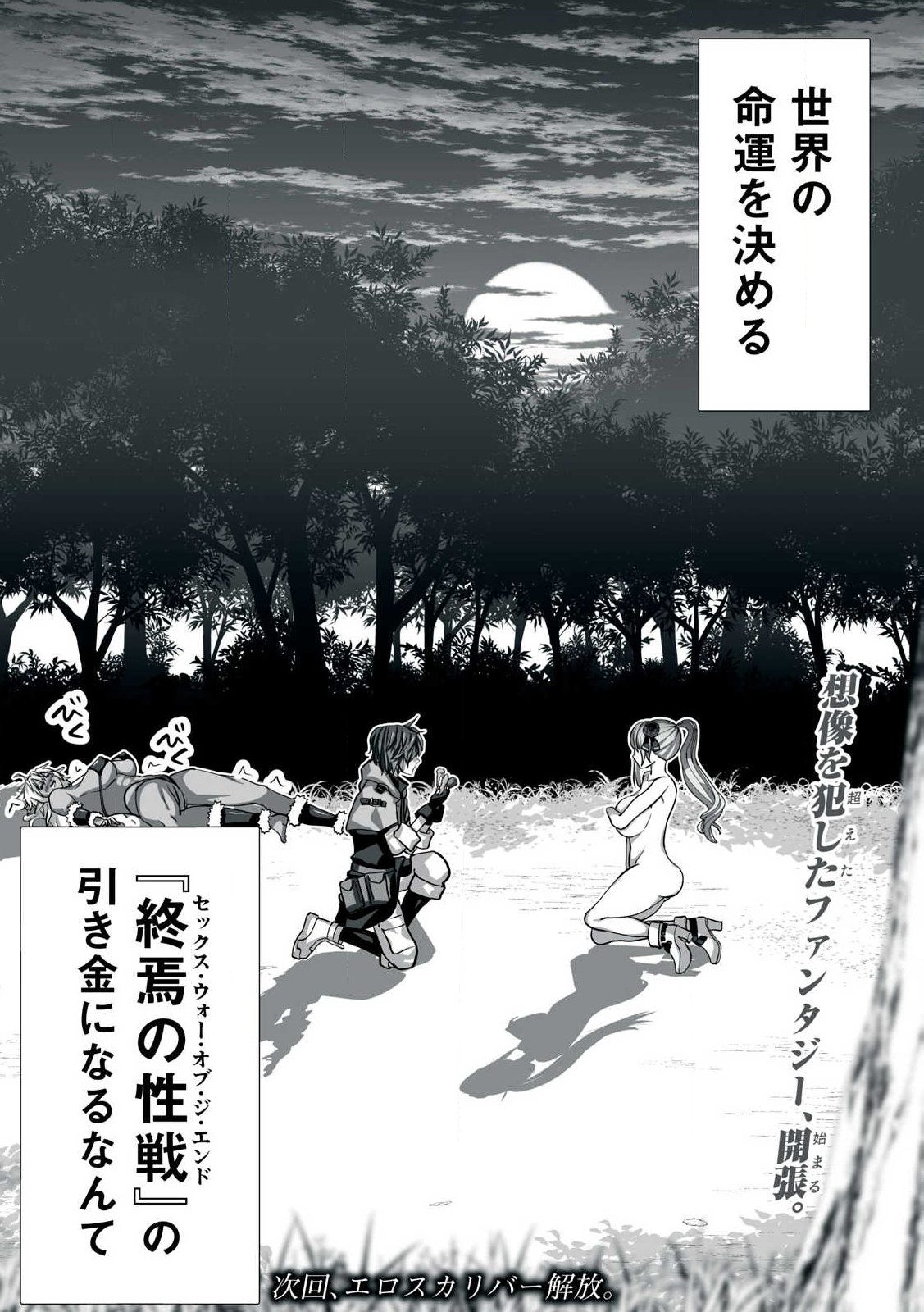 Tsuihou sareta Renkinjutsushi, Adaruto Guzzu de Sekai wo Sukuu ~ Donna Monsutaa mo Zettai ni Ikaseru Otoko ~ Chap 1 - Next Chap 2
