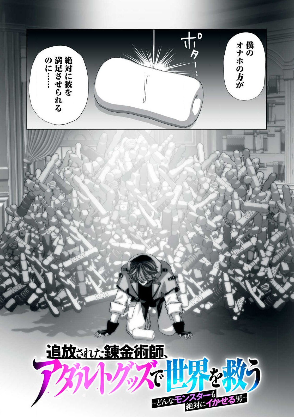 Tsuihou sareta Renkinjutsushi, Adaruto Guzzu de Sekai wo Sukuu ~ Donna Monsutaa mo Zettai ni Ikaseru Otoko ~ Chap 1 - Next Chap 2