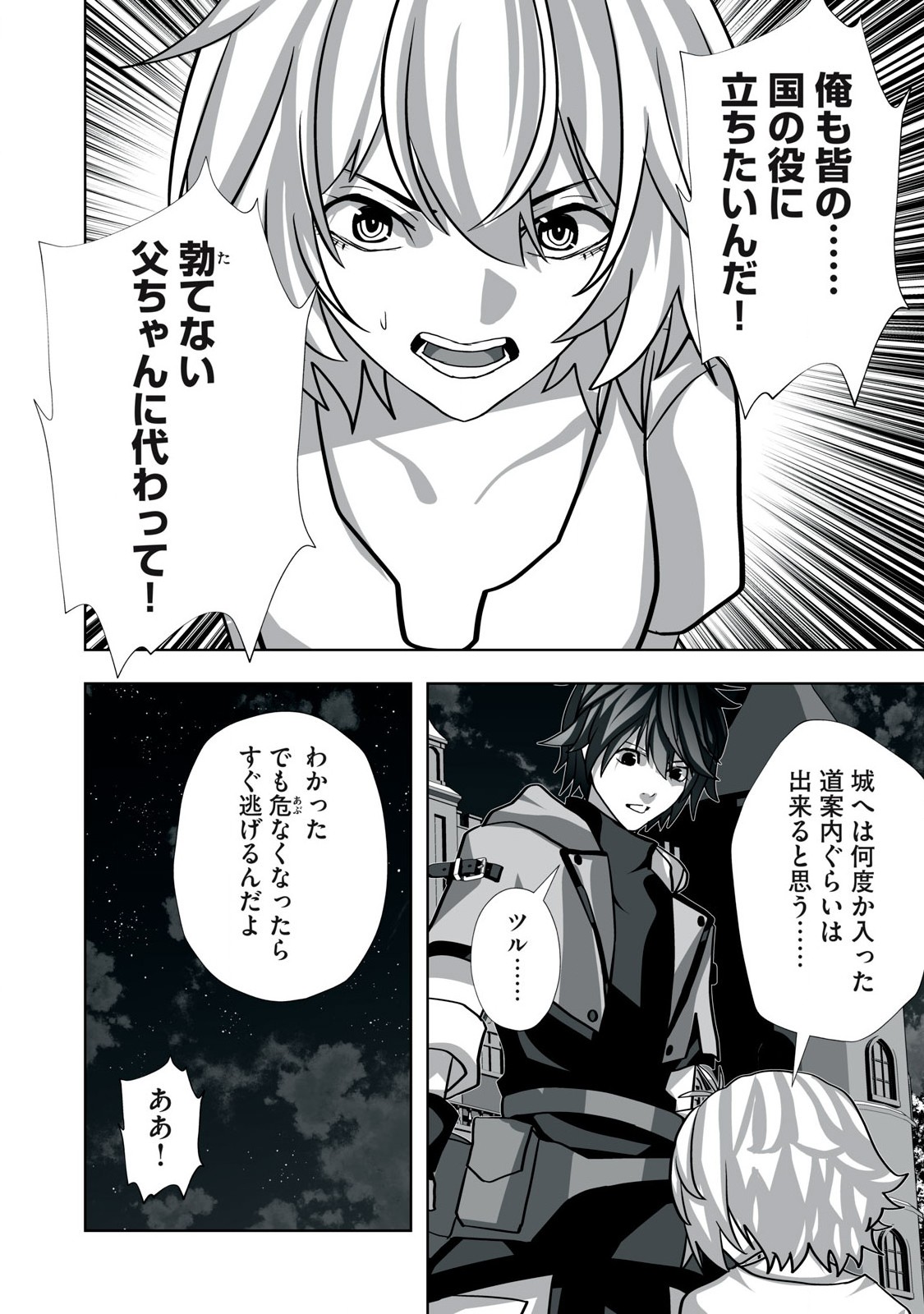 Tsuihou sareta Renkinjutsushi, Adaruto Guzzu de Sekai wo Sukuu ~ Donna Monsutaa mo Zettai ni Ikaseru Otoko ~ Chap 11 - Next Chap 12