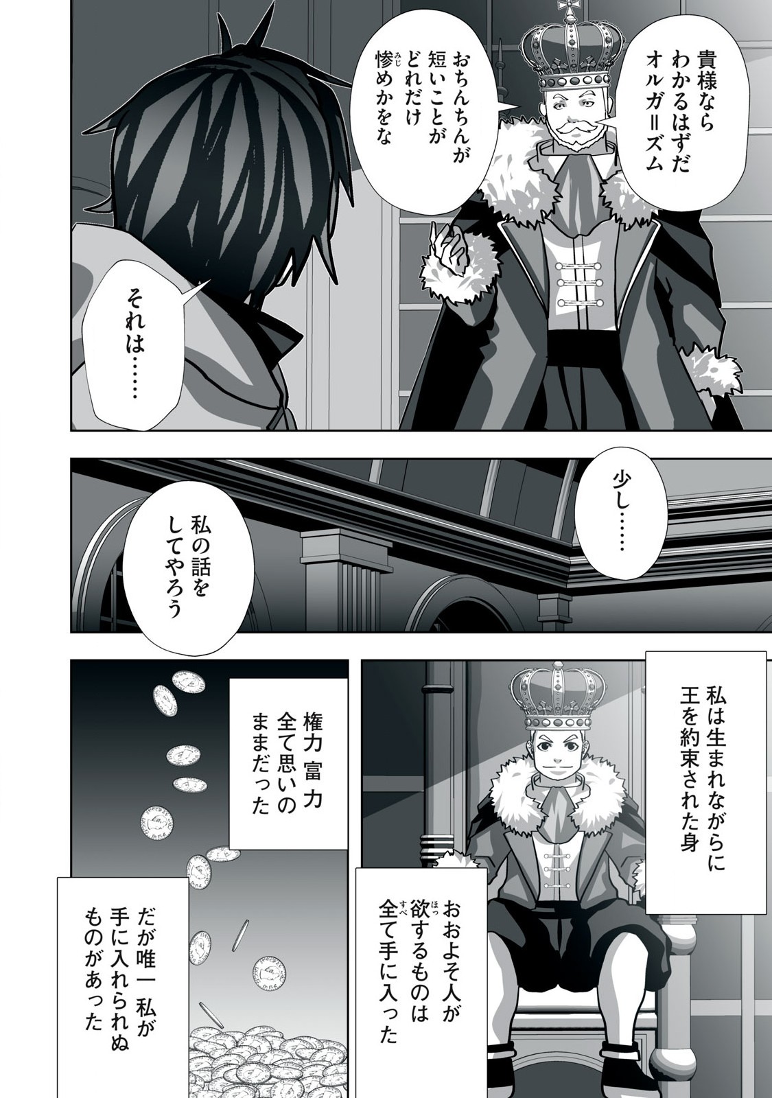 Tsuihou sareta Renkinjutsushi, Adaruto Guzzu de Sekai wo Sukuu ~ Donna Monsutaa mo Zettai ni Ikaseru Otoko ~ Chap 12 - Next Chap 13