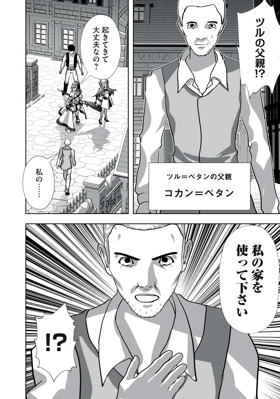 Tsuihou sareta Renkinjutsushi, Adaruto Guzzu de Sekai wo Sukuu ~ Donna Monsutaa mo Zettai ni Ikaseru Otoko ~ Chap 13 - Next Chap 14