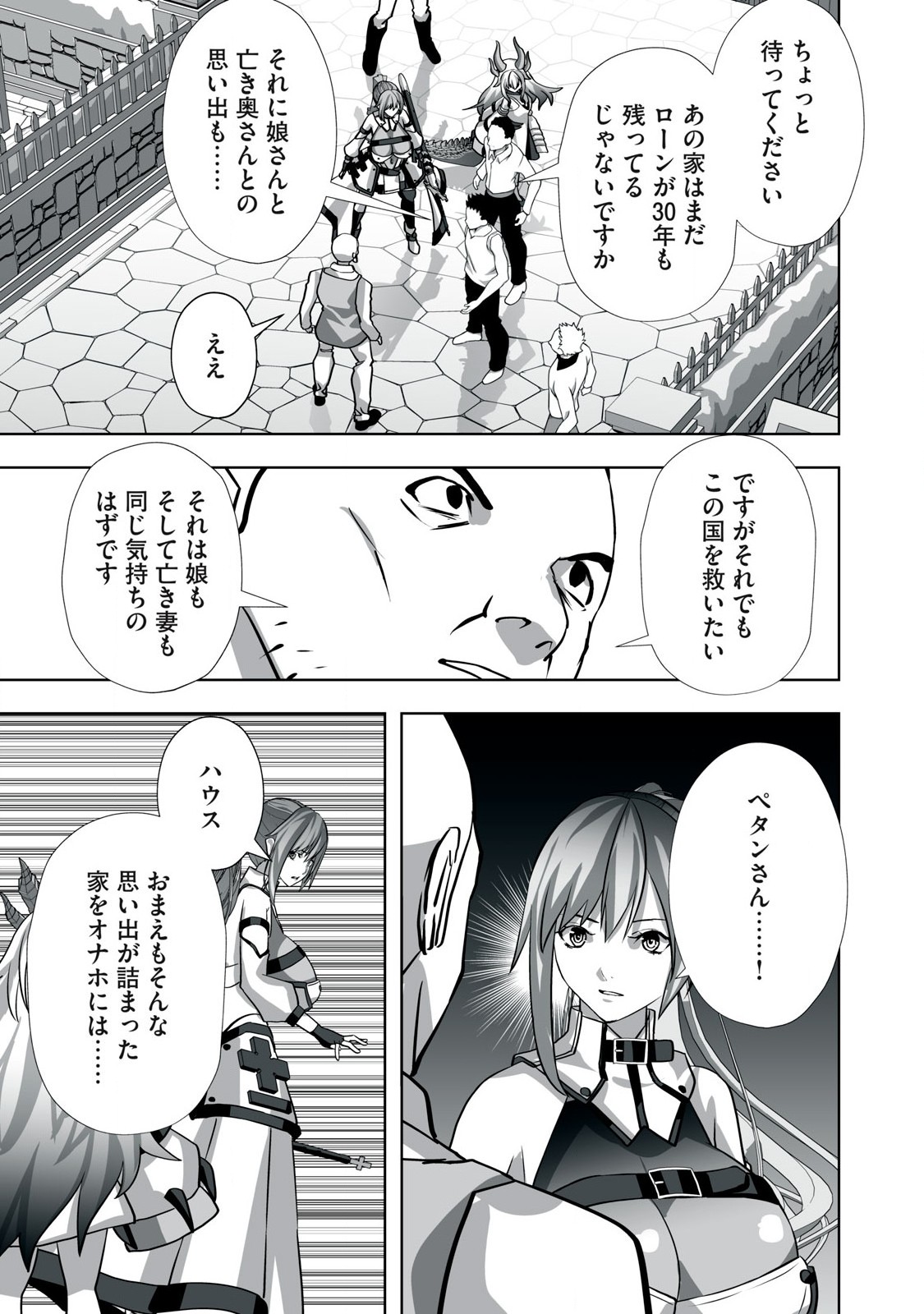 Tsuihou sareta Renkinjutsushi, Adaruto Guzzu de Sekai wo Sukuu ~ Donna Monsutaa mo Zettai ni Ikaseru Otoko ~ Chap 13 - Next Chap 14