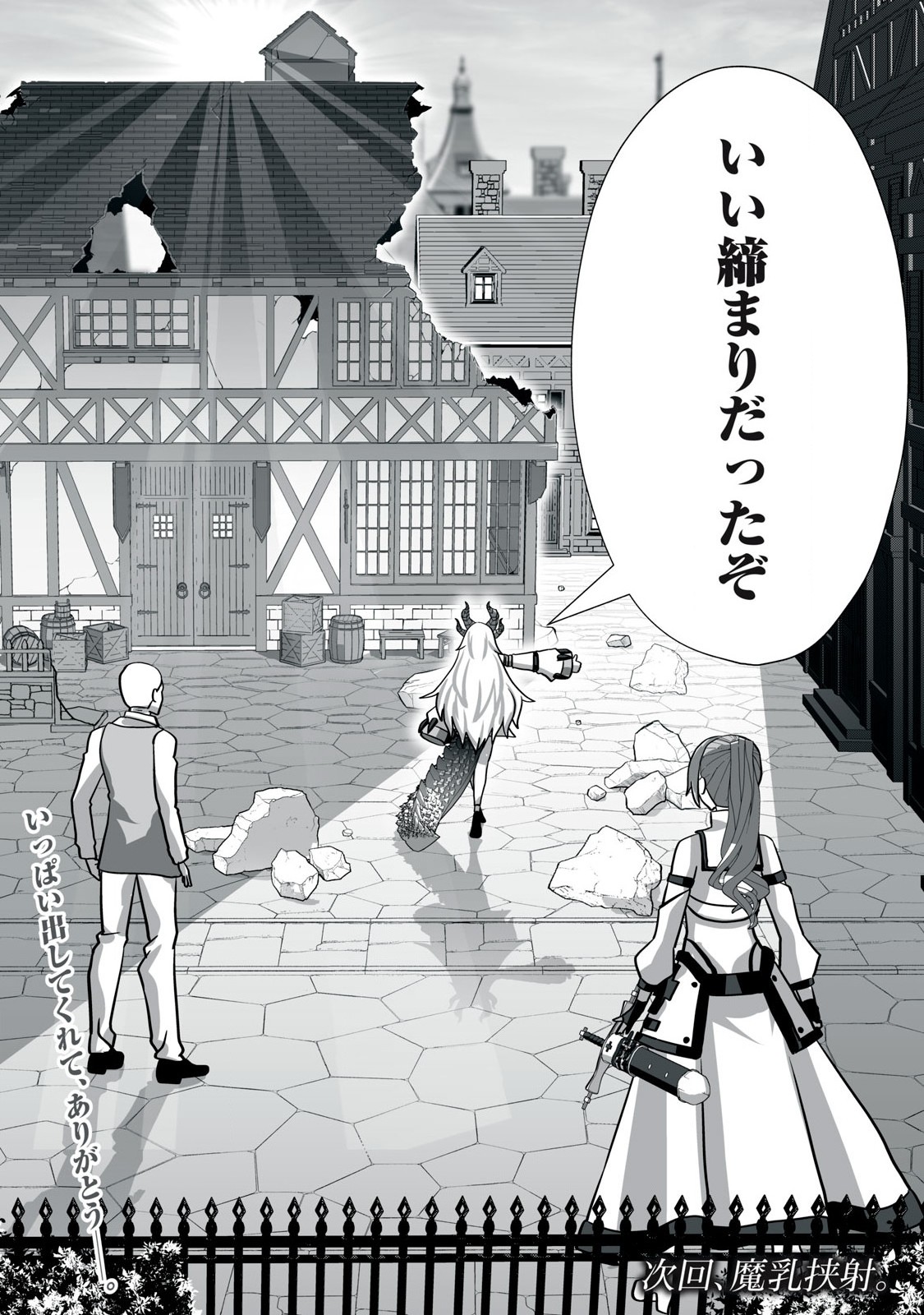 Tsuihou sareta Renkinjutsushi, Adaruto Guzzu de Sekai wo Sukuu ~ Donna Monsutaa mo Zettai ni Ikaseru Otoko ~ Chap 13 - Next Chap 14