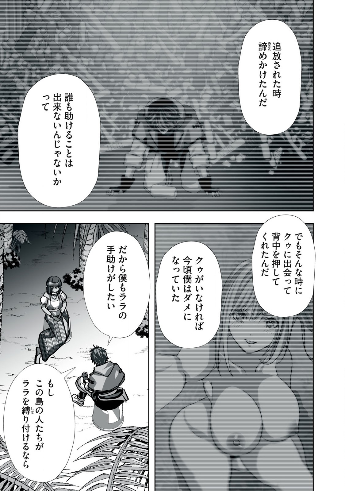 Tsuihou sareta Renkinjutsushi, Adaruto Guzzu de Sekai wo Sukuu ~ Donna Monsutaa mo Zettai ni Ikaseru Otoko ~ Chap 24 - Next Chap 25