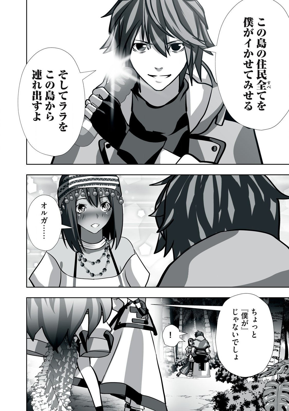 Tsuihou sareta Renkinjutsushi, Adaruto Guzzu de Sekai wo Sukuu ~ Donna Monsutaa mo Zettai ni Ikaseru Otoko ~ Chap 24 - Next Chap 25