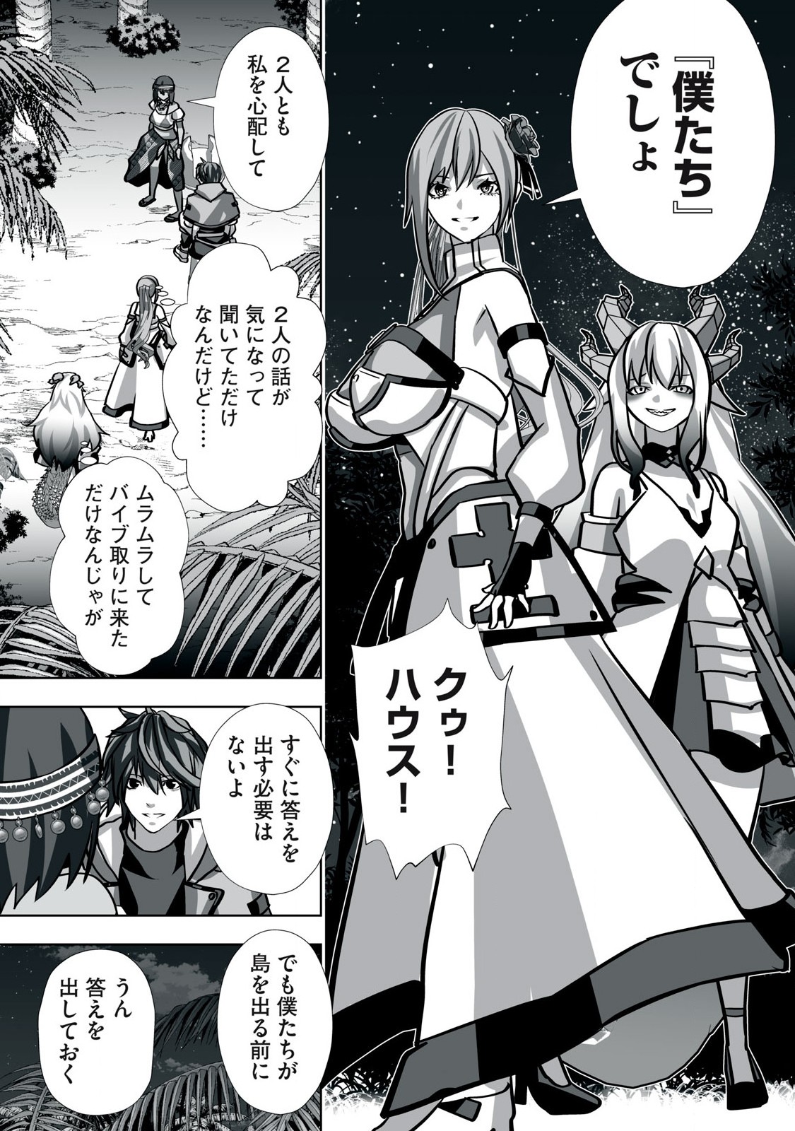 Tsuihou sareta Renkinjutsushi, Adaruto Guzzu de Sekai wo Sukuu ~ Donna Monsutaa mo Zettai ni Ikaseru Otoko ~ Chap 24 - Next Chap 25