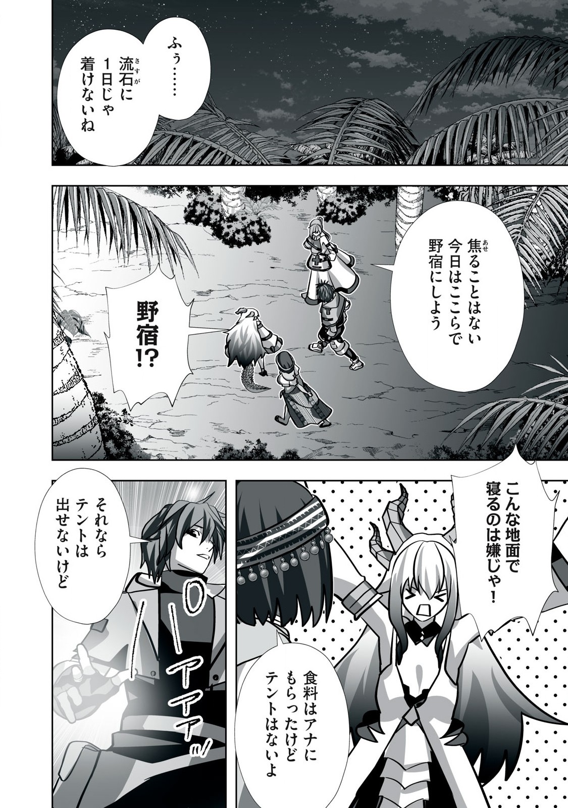 Tsuihou sareta Renkinjutsushi, Adaruto Guzzu de Sekai wo Sukuu ~ Donna Monsutaa mo Zettai ni Ikaseru Otoko ~ Chap 24 - Next Chap 25