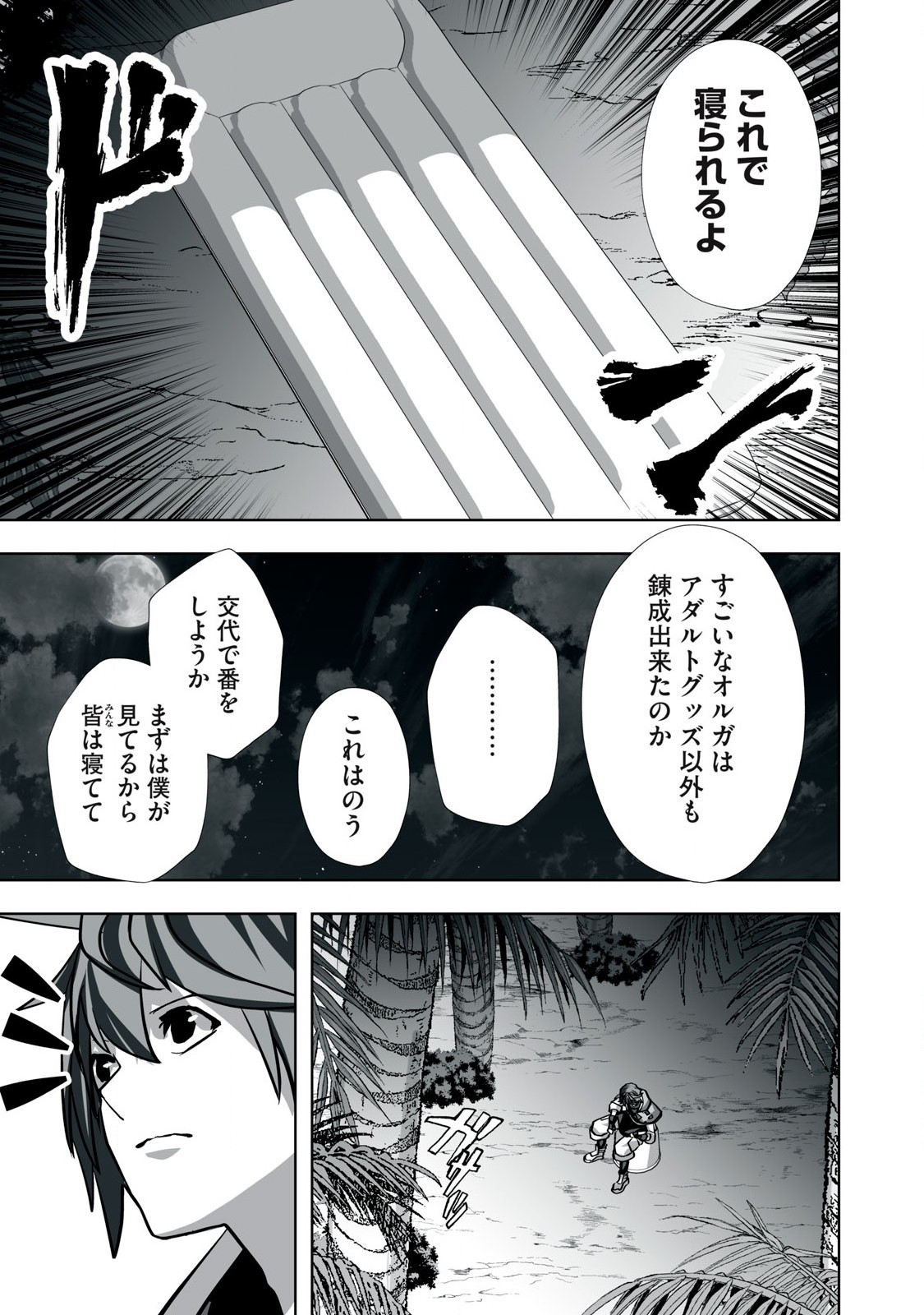 Tsuihou sareta Renkinjutsushi, Adaruto Guzzu de Sekai wo Sukuu ~ Donna Monsutaa mo Zettai ni Ikaseru Otoko ~ Chap 24 - Next Chap 25