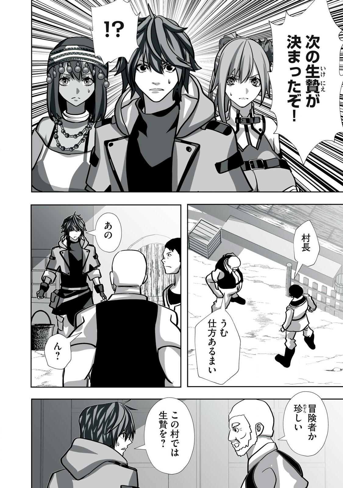 Tsuihou sareta Renkinjutsushi, Adaruto Guzzu de Sekai wo Sukuu ~ Donna Monsutaa mo Zettai ni Ikaseru Otoko ~ Chap 24 - Next Chap 25