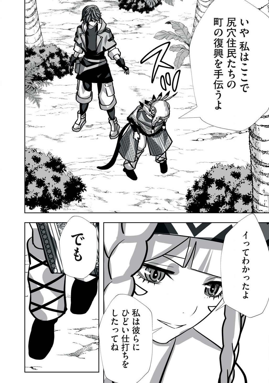 Tsuihou sareta Renkinjutsushi, Adaruto Guzzu de Sekai wo Sukuu ~ Donna Monsutaa mo Zettai ni Ikaseru Otoko ~ Chap 24 - Next Chap 25