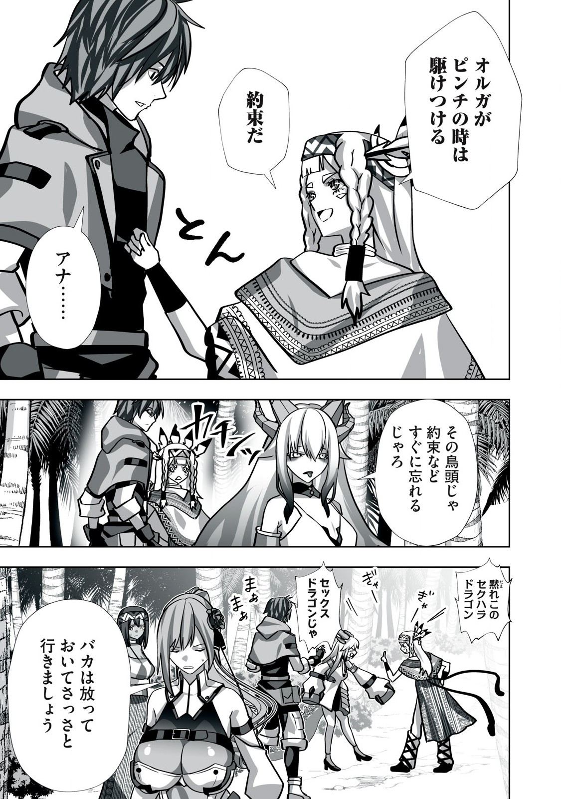 Tsuihou sareta Renkinjutsushi, Adaruto Guzzu de Sekai wo Sukuu ~ Donna Monsutaa mo Zettai ni Ikaseru Otoko ~ Chap 24 - Next Chap 25