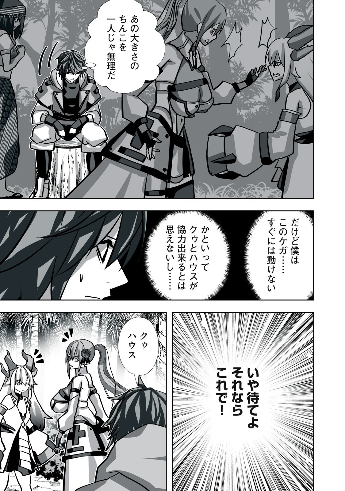 Tsuihou sareta Renkinjutsushi, Adaruto Guzzu de Sekai wo Sukuu ~ Donna Monsutaa mo Zettai ni Ikaseru Otoko ~ Chap 25 - Next Chap 26