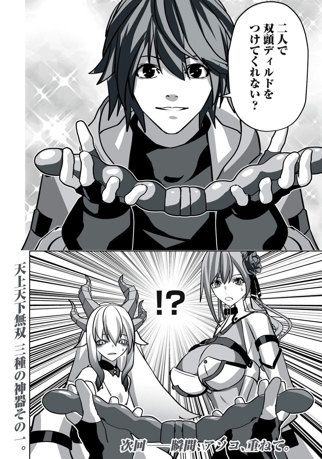 Tsuihou sareta Renkinjutsushi, Adaruto Guzzu de Sekai wo Sukuu ~ Donna Monsutaa mo Zettai ni Ikaseru Otoko ~ Chap 25 - Next Chap 26