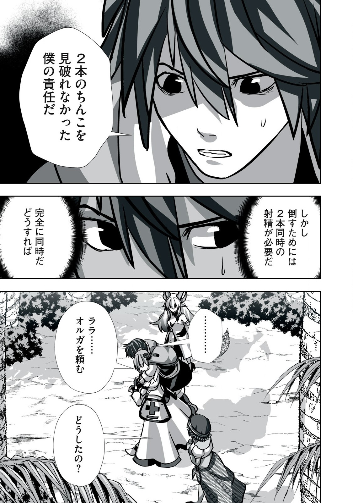 Tsuihou sareta Renkinjutsushi, Adaruto Guzzu de Sekai wo Sukuu ~ Donna Monsutaa mo Zettai ni Ikaseru Otoko ~ Chap 25 - Next Chap 26