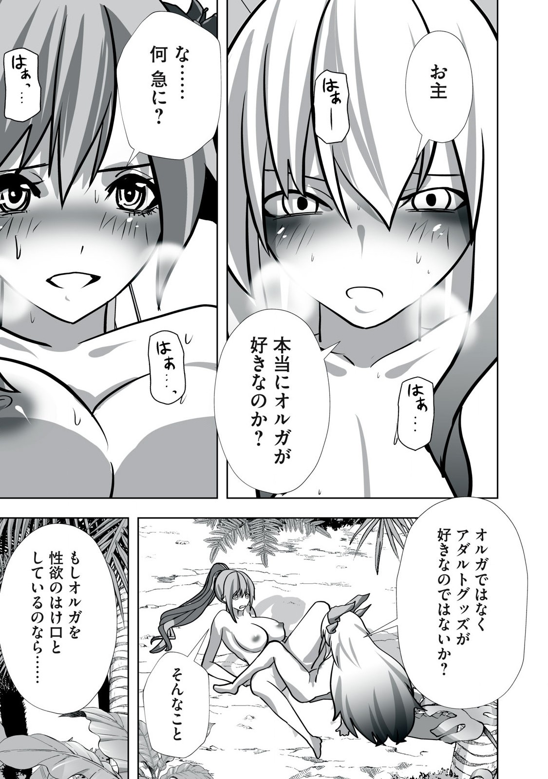 Tsuihou sareta Renkinjutsushi, Adaruto Guzzu de Sekai wo Sukuu ~ Donna Monsutaa mo Zettai ni Ikaseru Otoko ~ Chap 26 - Next Chap 27