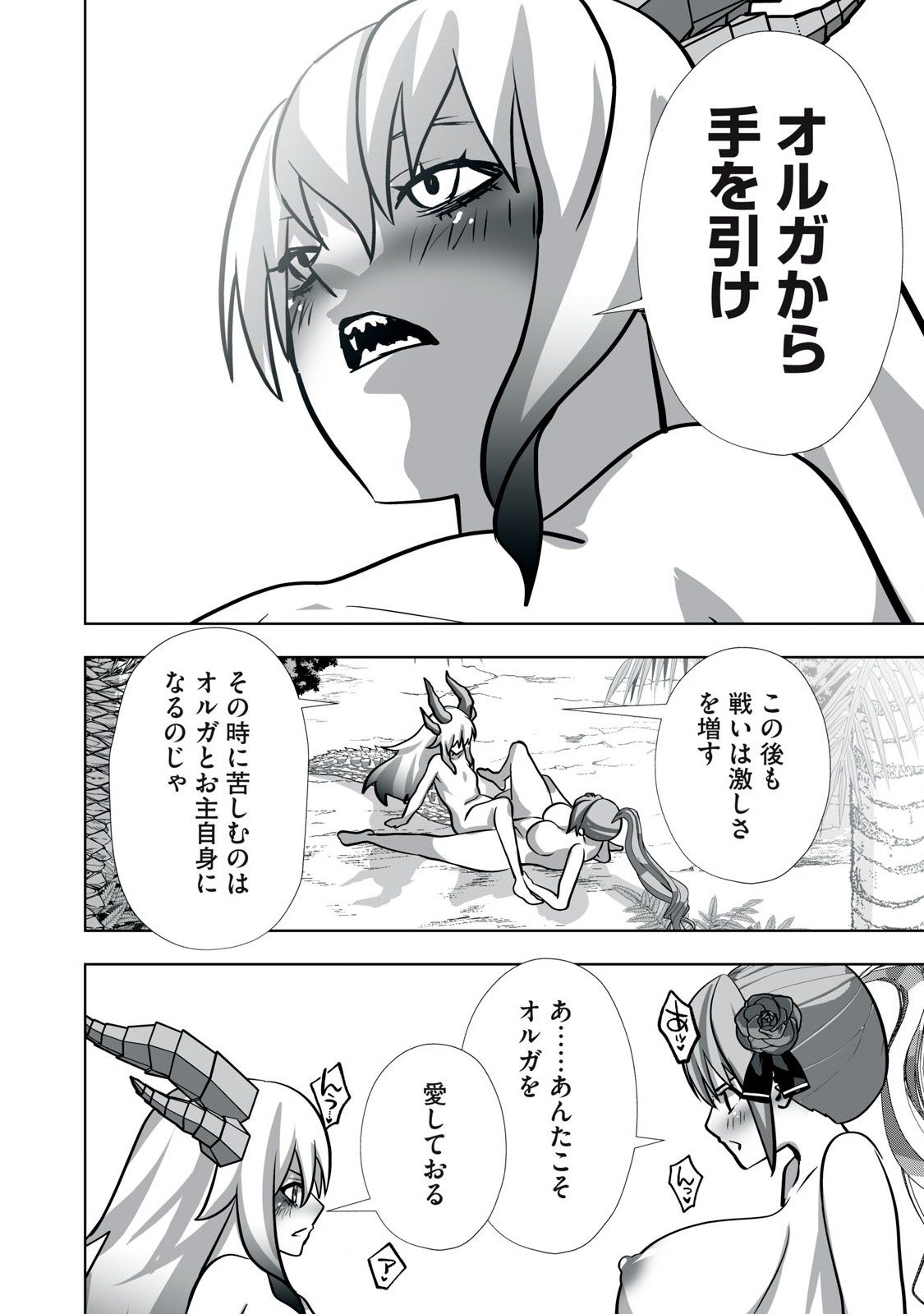 Tsuihou sareta Renkinjutsushi, Adaruto Guzzu de Sekai wo Sukuu ~ Donna Monsutaa mo Zettai ni Ikaseru Otoko ~ Chap 26 - Next Chap 27