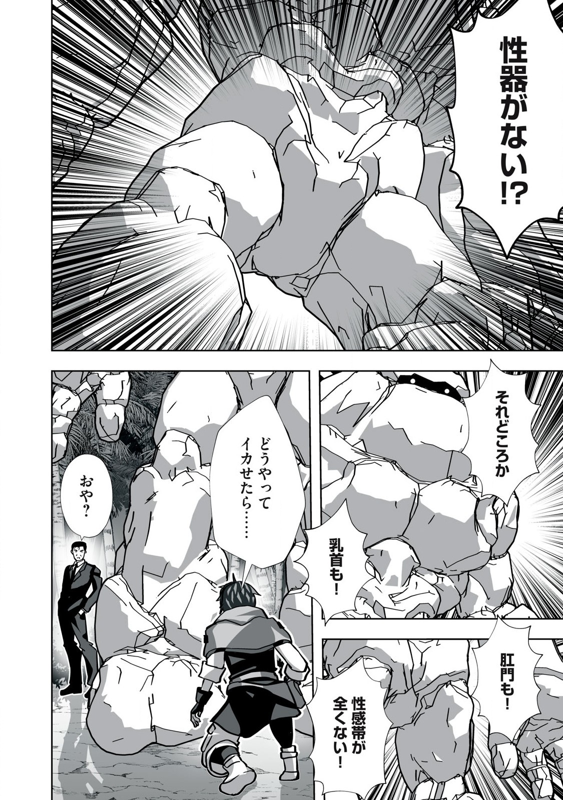 Tsuihou sareta Renkinjutsushi, Adaruto Guzzu de Sekai wo Sukuu ~ Donna Monsutaa mo Zettai ni Ikaseru Otoko ~ Chap 28 - Next Chap 29