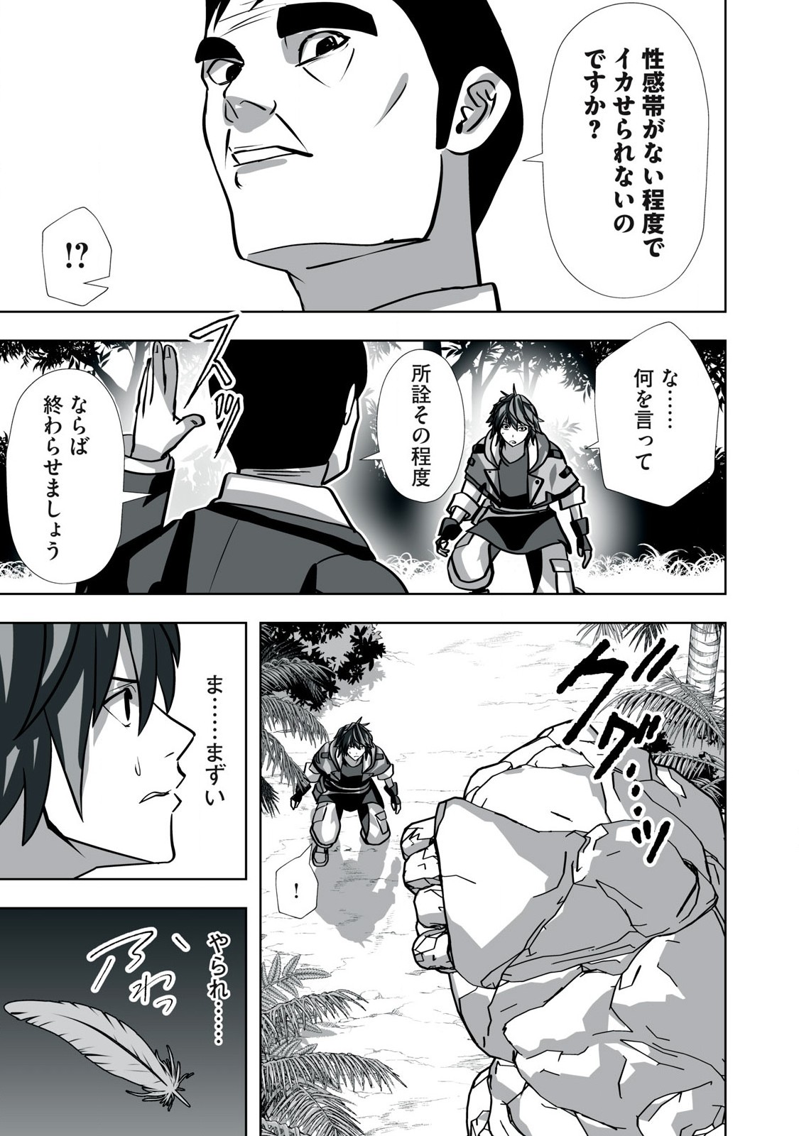 Tsuihou sareta Renkinjutsushi, Adaruto Guzzu de Sekai wo Sukuu ~ Donna Monsutaa mo Zettai ni Ikaseru Otoko ~ Chap 28 - Next Chap 29