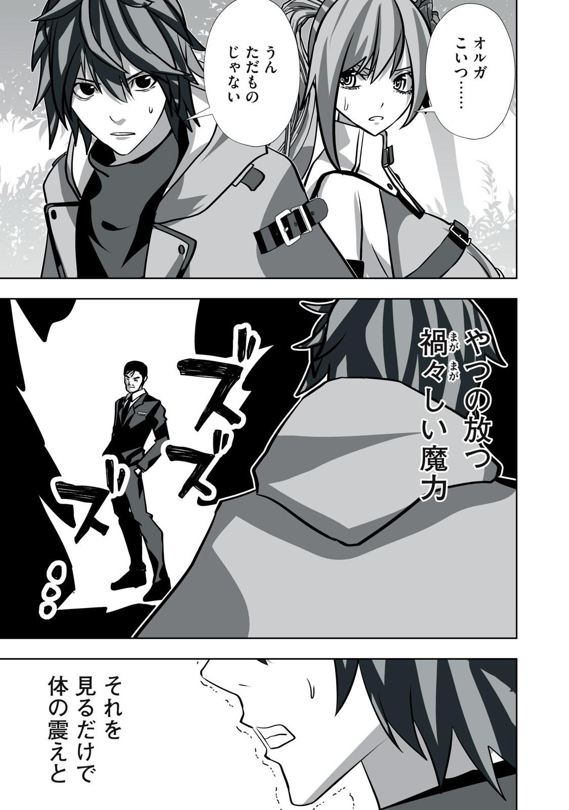 Tsuihou sareta Renkinjutsushi, Adaruto Guzzu de Sekai wo Sukuu ~ Donna Monsutaa mo Zettai ni Ikaseru Otoko ~ Chap 28 - Next Chap 29