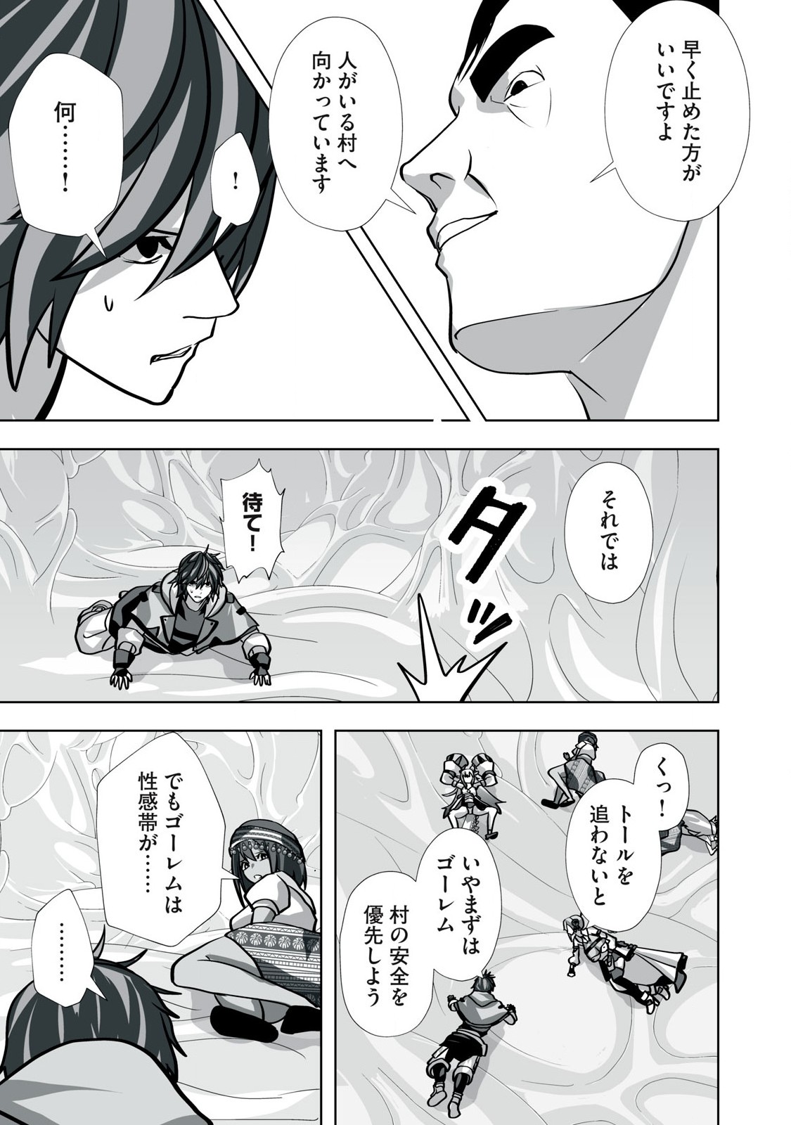 Tsuihou sareta Renkinjutsushi, Adaruto Guzzu de Sekai wo Sukuu ~ Donna Monsutaa mo Zettai ni Ikaseru Otoko ~ Chap 29 - Next Chap 30