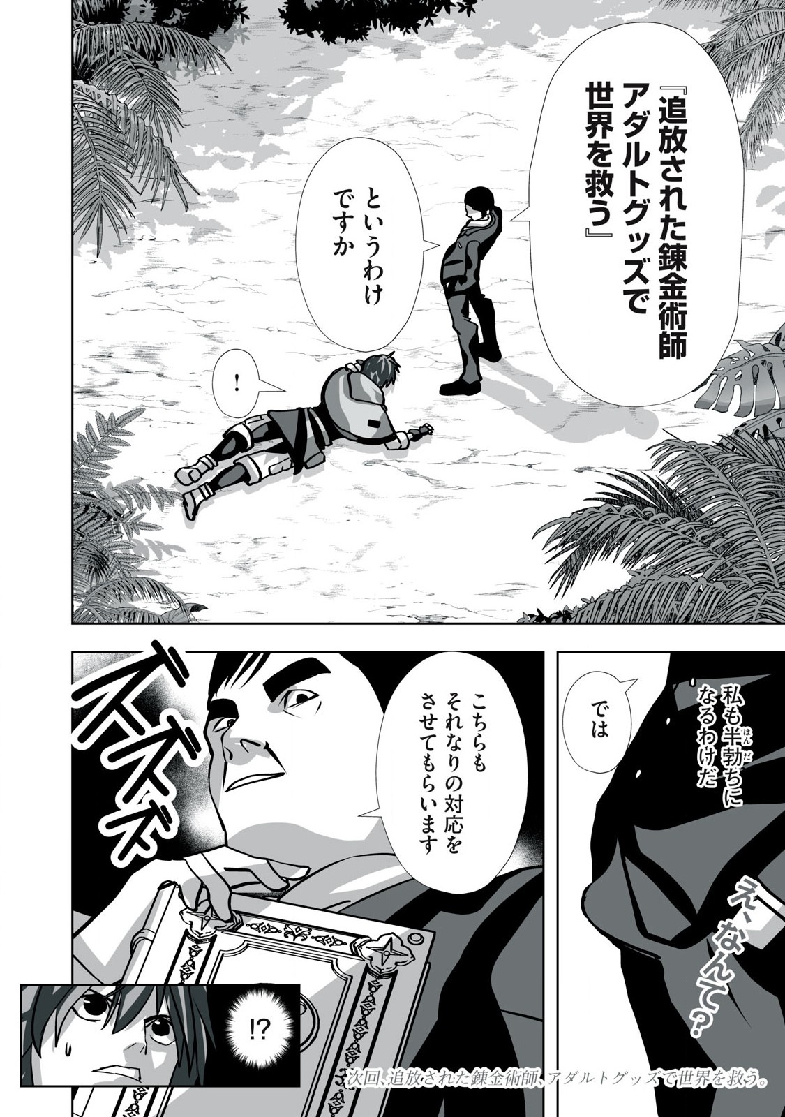 Tsuihou sareta Renkinjutsushi, Adaruto Guzzu de Sekai wo Sukuu ~ Donna Monsutaa mo Zettai ni Ikaseru Otoko ~ Chap 29 - Next Chap 30