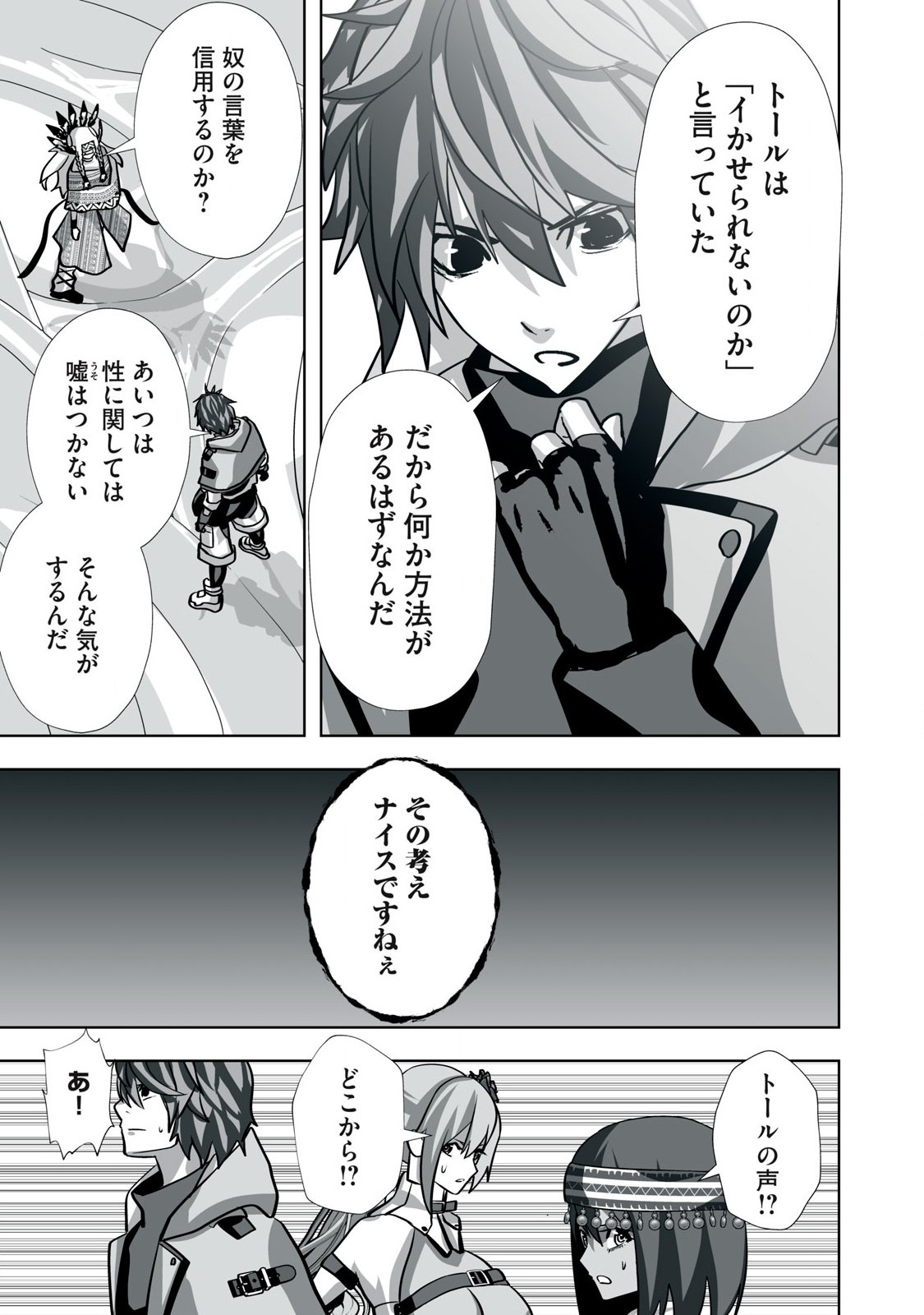 Tsuihou sareta Renkinjutsushi, Adaruto Guzzu de Sekai wo Sukuu ~ Donna Monsutaa mo Zettai ni Ikaseru Otoko ~ Chap 29 - Next Chap 30