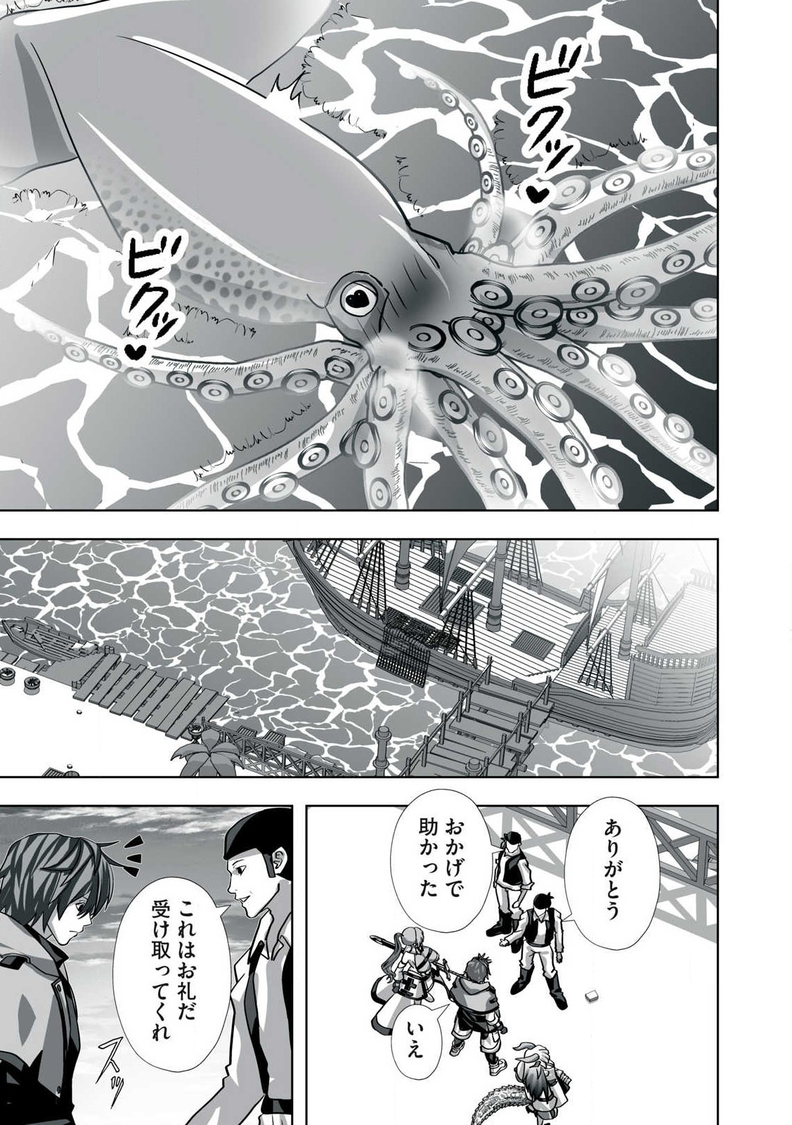 Tsuihou sareta Renkinjutsushi, Adaruto Guzzu de Sekai wo Sukuu ~ Donna Monsutaa mo Zettai ni Ikaseru Otoko ~ Chap 20 - Next Chap 21