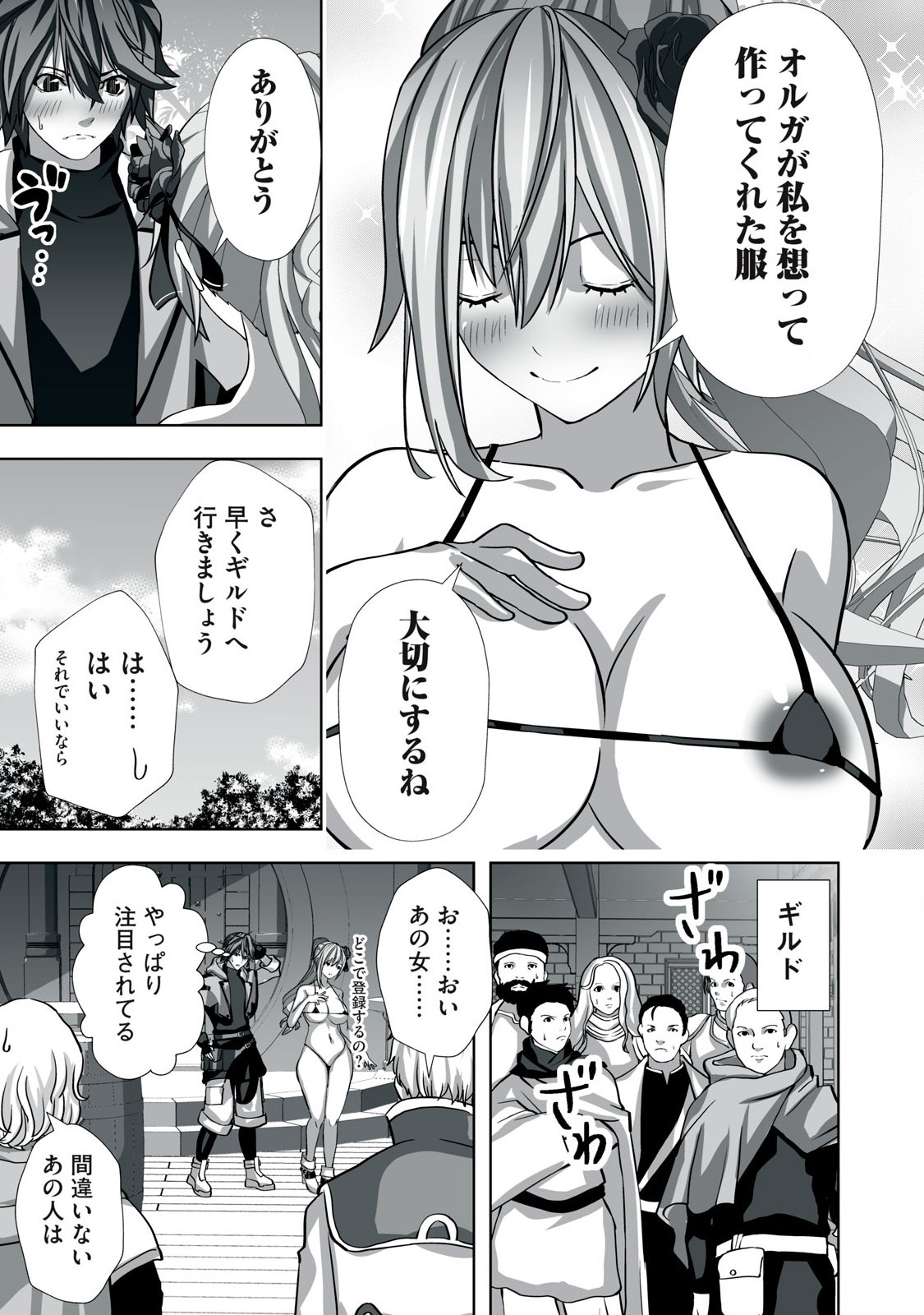 Tsuihou sareta Renkinjutsushi, Adaruto Guzzu de Sekai wo Sukuu ~ Donna Monsutaa mo Zettai ni Ikaseru Otoko ~ Chap 2 - Next Chap 3