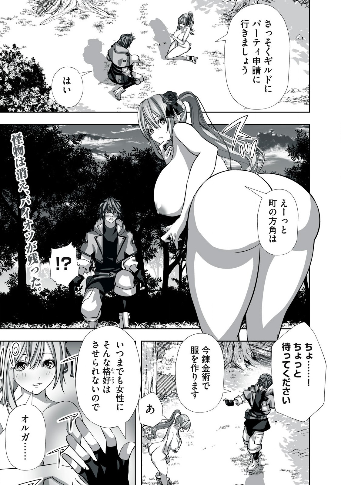 Tsuihou sareta Renkinjutsushi, Adaruto Guzzu de Sekai wo Sukuu ~ Donna Monsutaa mo Zettai ni Ikaseru Otoko ~ Chap 2 - Next Chap 3