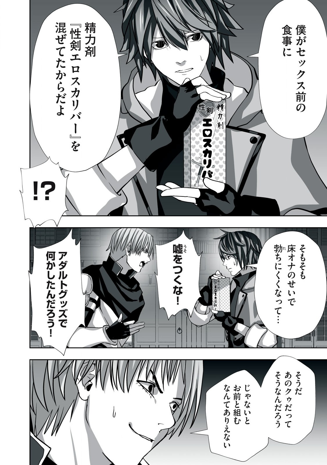 Tsuihou sareta Renkinjutsushi, Adaruto Guzzu de Sekai wo Sukuu ~ Donna Monsutaa mo Zettai ni Ikaseru Otoko ~ Chap 2 - Next Chap 3