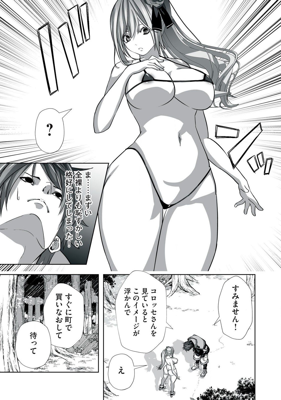 Tsuihou sareta Renkinjutsushi, Adaruto Guzzu de Sekai wo Sukuu ~ Donna Monsutaa mo Zettai ni Ikaseru Otoko ~ Chap 2 - Next Chap 3