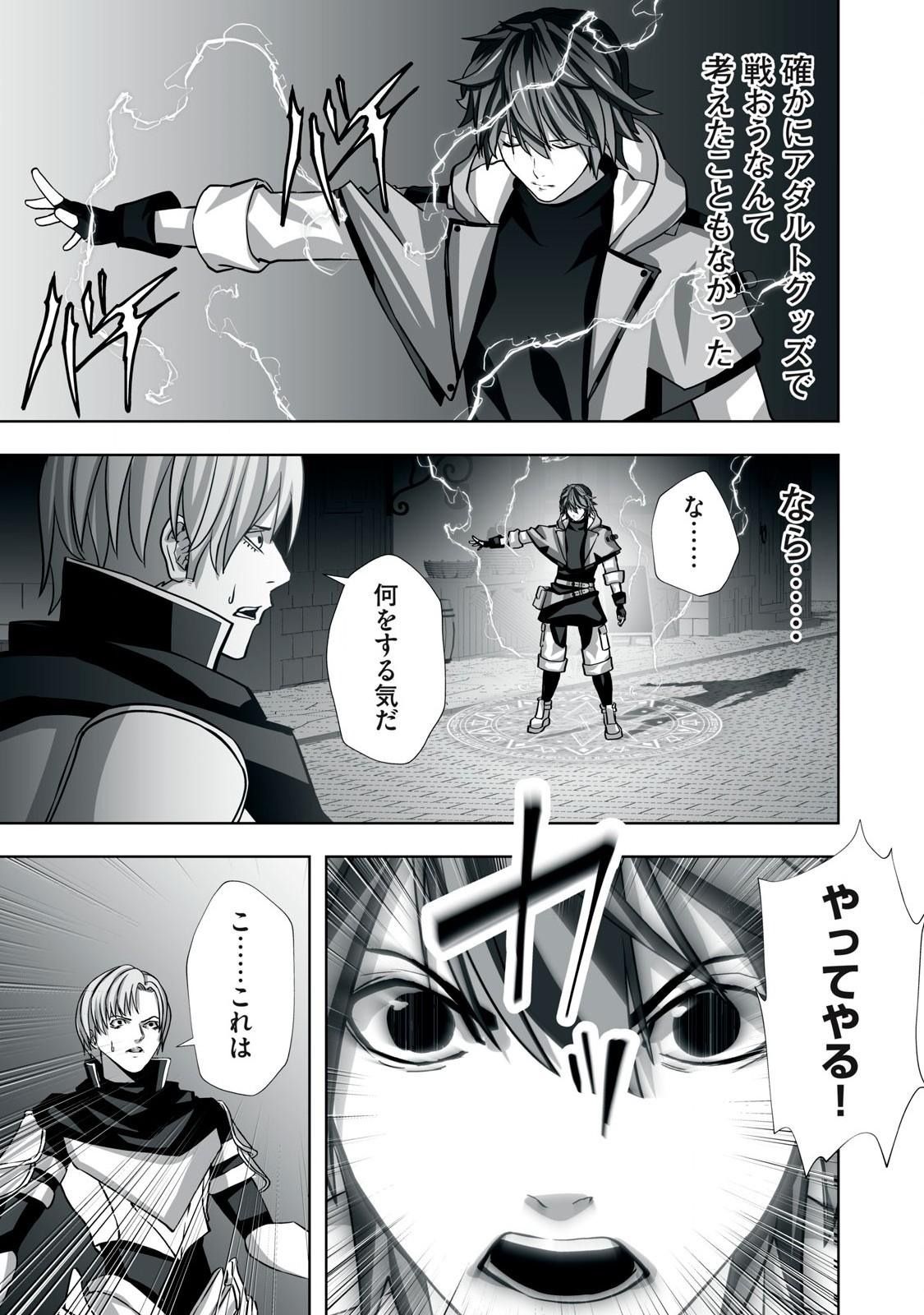 Tsuihou sareta Renkinjutsushi, Adaruto Guzzu de Sekai wo Sukuu ~ Donna Monsutaa mo Zettai ni Ikaseru Otoko ~ Chap 2 - Next Chap 3