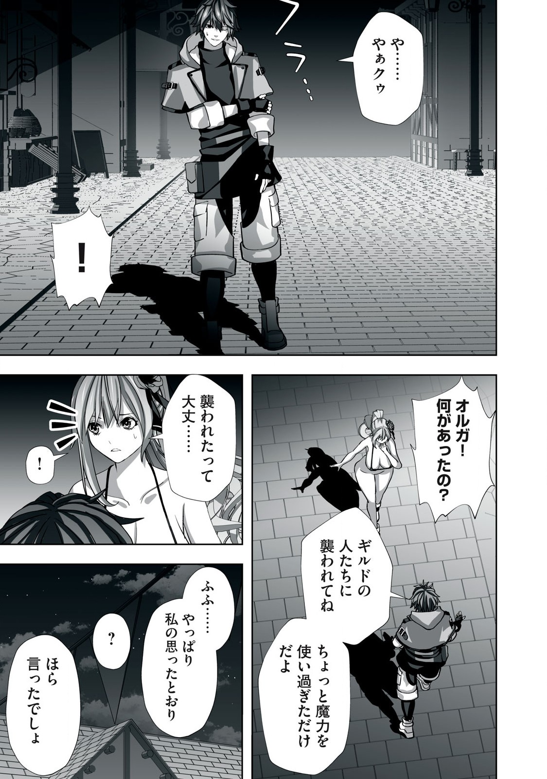 Tsuihou sareta Renkinjutsushi, Adaruto Guzzu de Sekai wo Sukuu ~ Donna Monsutaa mo Zettai ni Ikaseru Otoko ~ Chap 2 - Next Chap 3