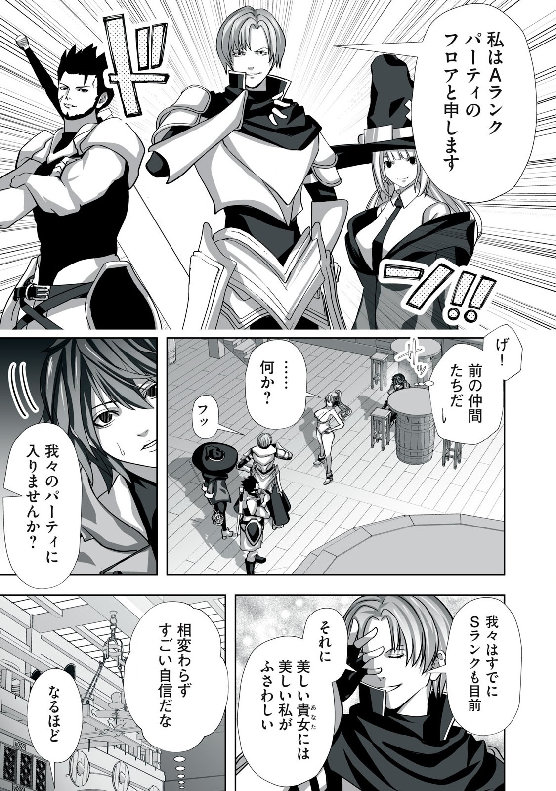 Tsuihou sareta Renkinjutsushi, Adaruto Guzzu de Sekai wo Sukuu ~ Donna Monsutaa mo Zettai ni Ikaseru Otoko ~ Chap 2 - Next Chap 3