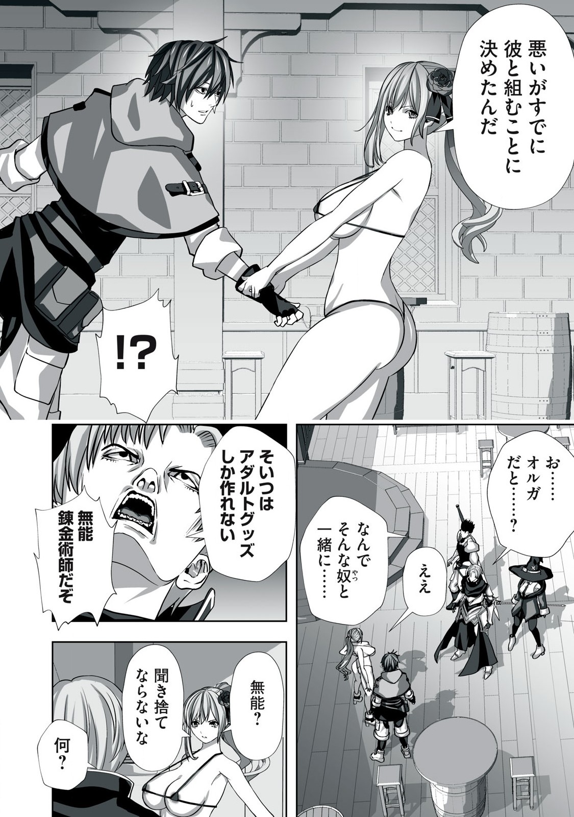 Tsuihou sareta Renkinjutsushi, Adaruto Guzzu de Sekai wo Sukuu ~ Donna Monsutaa mo Zettai ni Ikaseru Otoko ~ Chap 2 - Next Chap 3