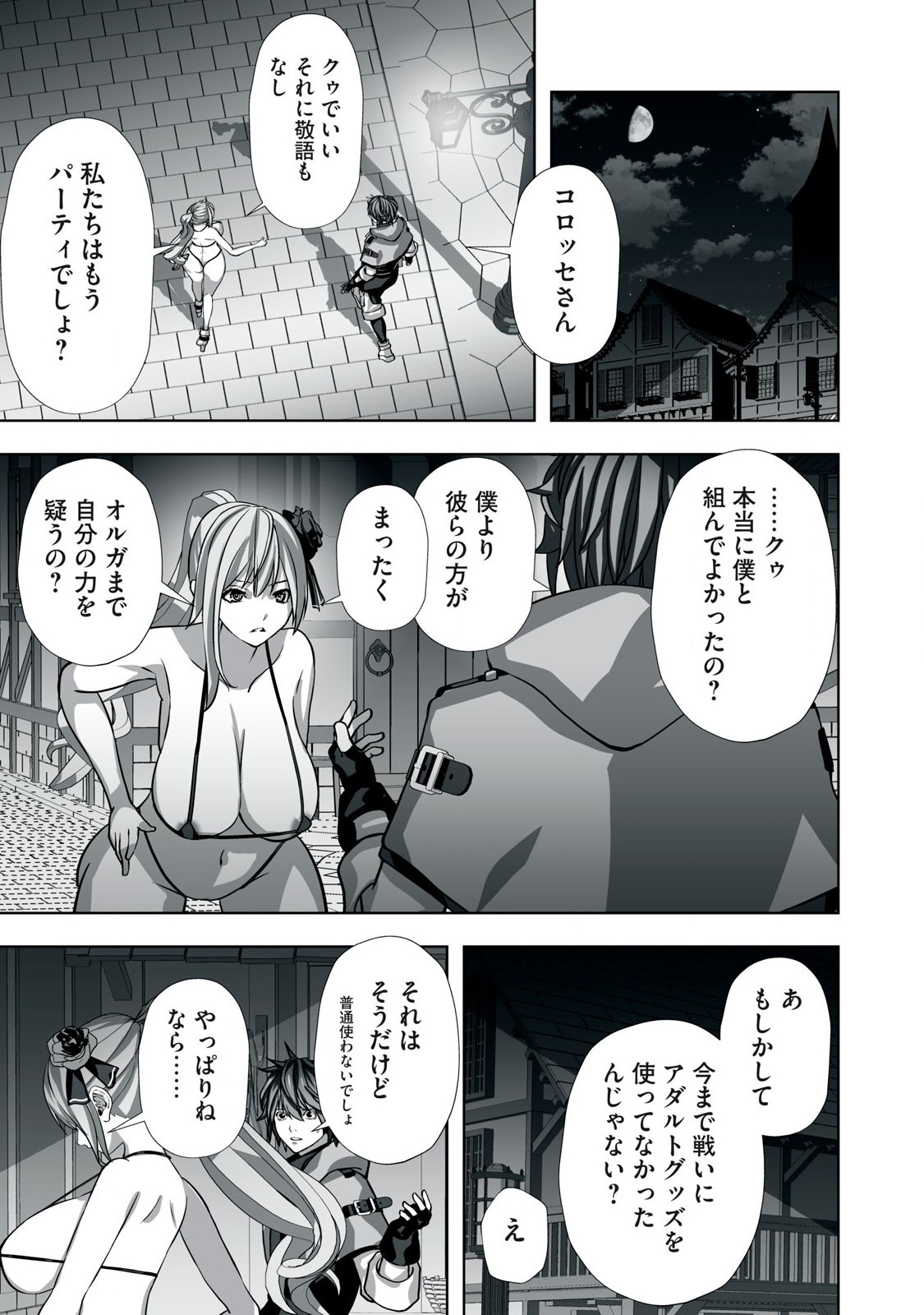 Tsuihou sareta Renkinjutsushi, Adaruto Guzzu de Sekai wo Sukuu ~ Donna Monsutaa mo Zettai ni Ikaseru Otoko ~ Chap 2 - Next Chap 3