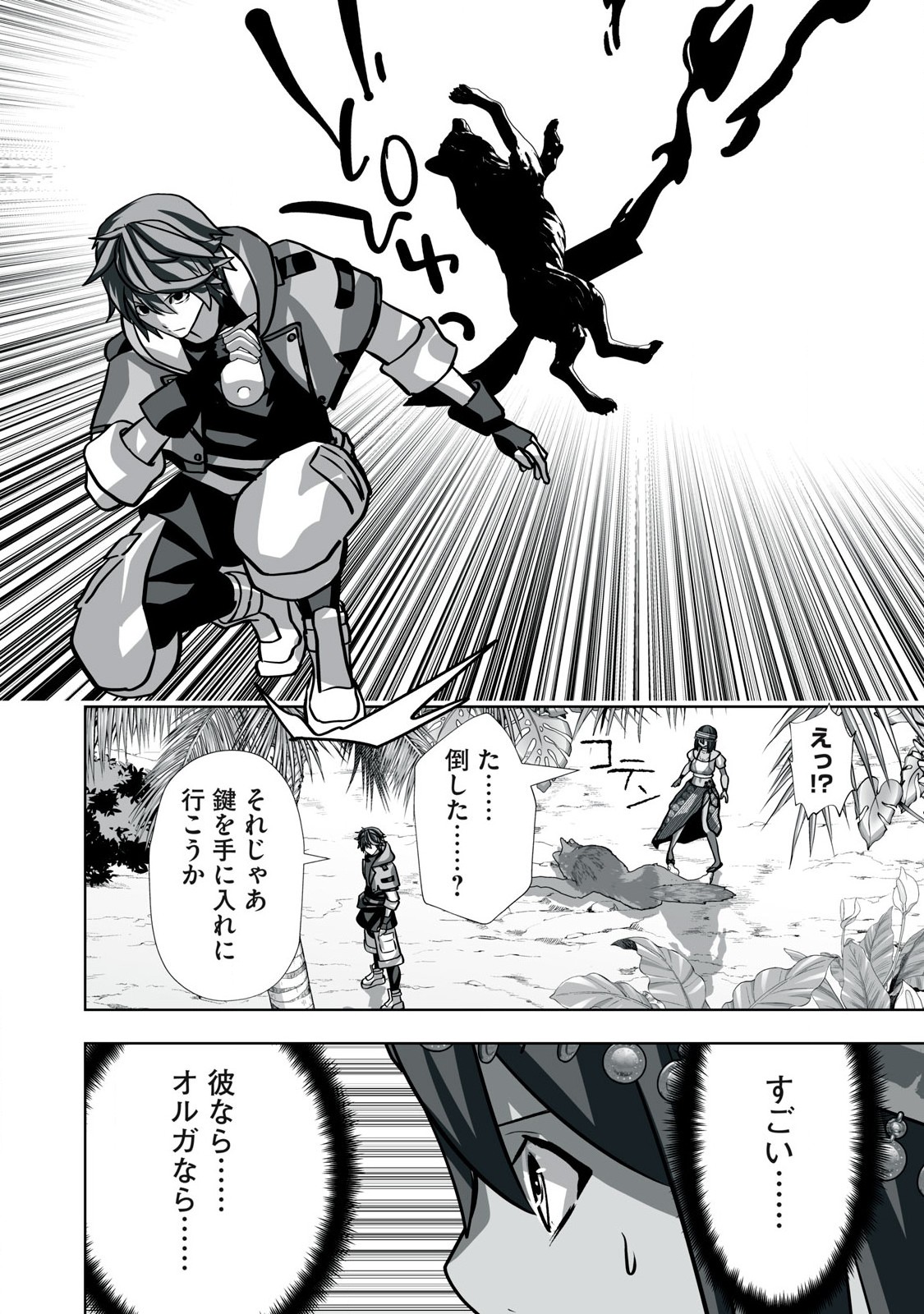 Tsuihou sareta Renkinjutsushi, Adaruto Guzzu de Sekai wo Sukuu ~ Donna Monsutaa mo Zettai ni Ikaseru Otoko ~ Chap 21 - Next Chap 22