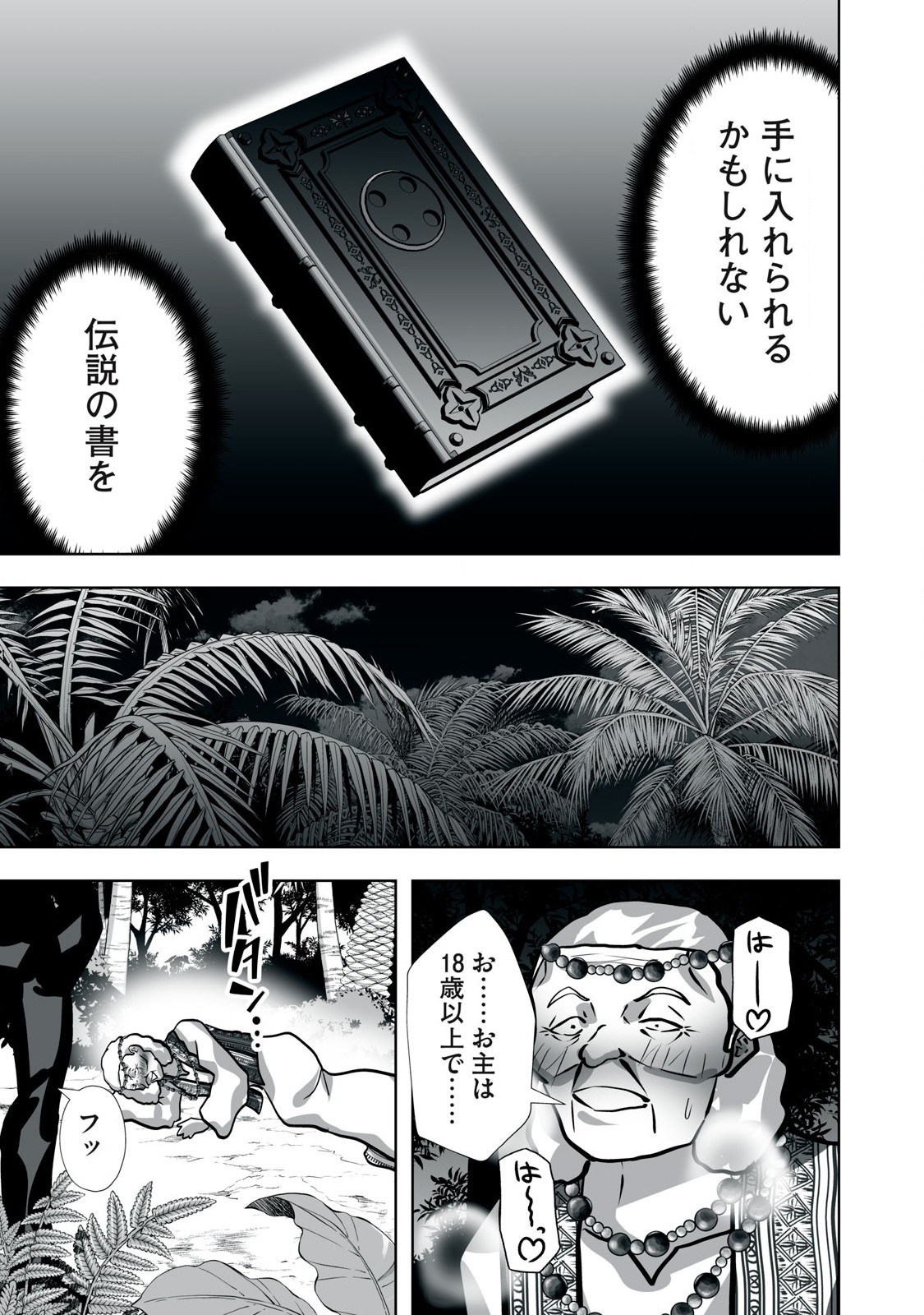 Tsuihou sareta Renkinjutsushi, Adaruto Guzzu de Sekai wo Sukuu ~ Donna Monsutaa mo Zettai ni Ikaseru Otoko ~ Chap 21 - Next Chap 22