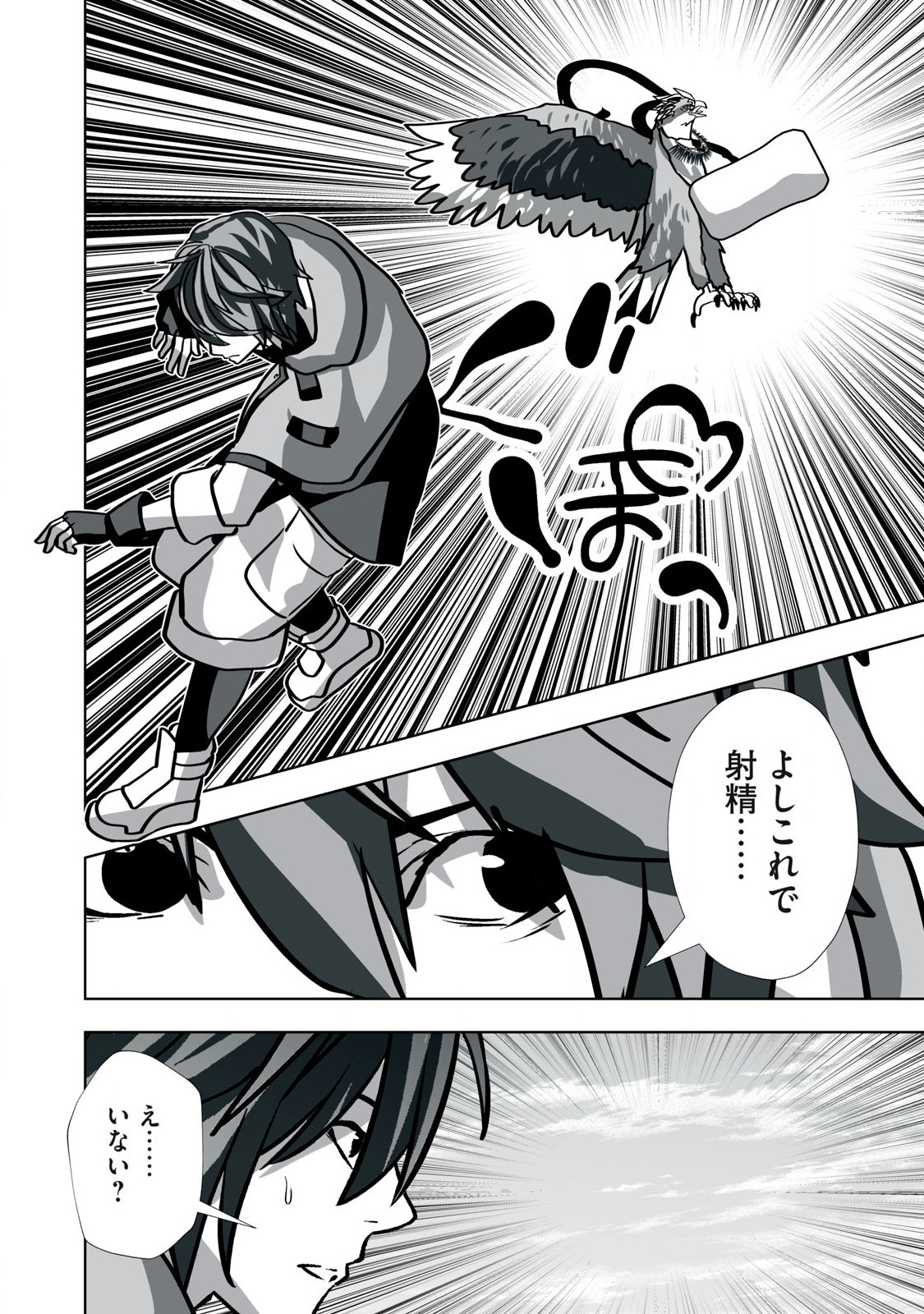 Tsuihou sareta Renkinjutsushi, Adaruto Guzzu de Sekai wo Sukuu ~ Donna Monsutaa mo Zettai ni Ikaseru Otoko ~ Chap 22 - Next Chap 23