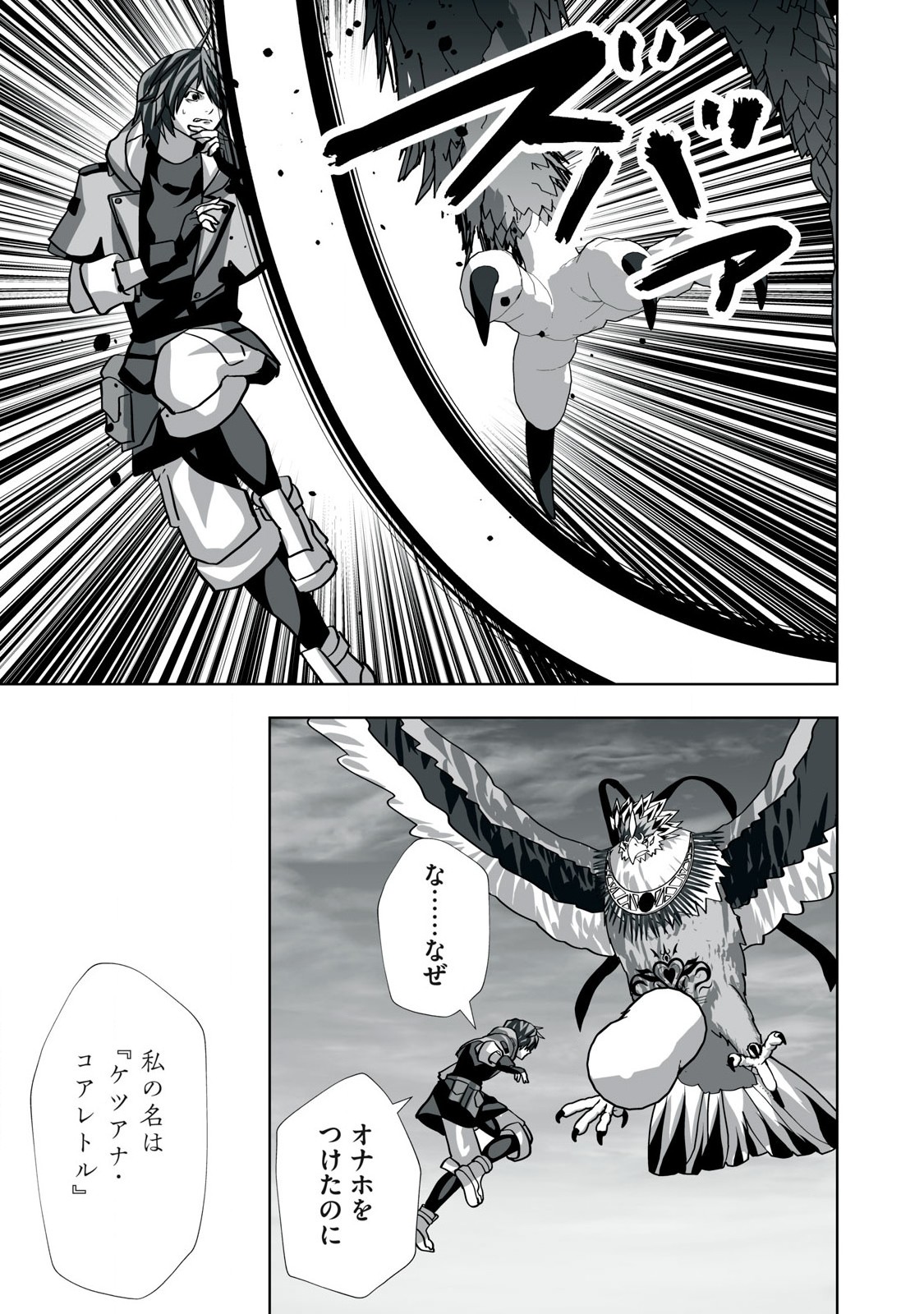 Tsuihou sareta Renkinjutsushi, Adaruto Guzzu de Sekai wo Sukuu ~ Donna Monsutaa mo Zettai ni Ikaseru Otoko ~ Chap 22 - Next Chap 23