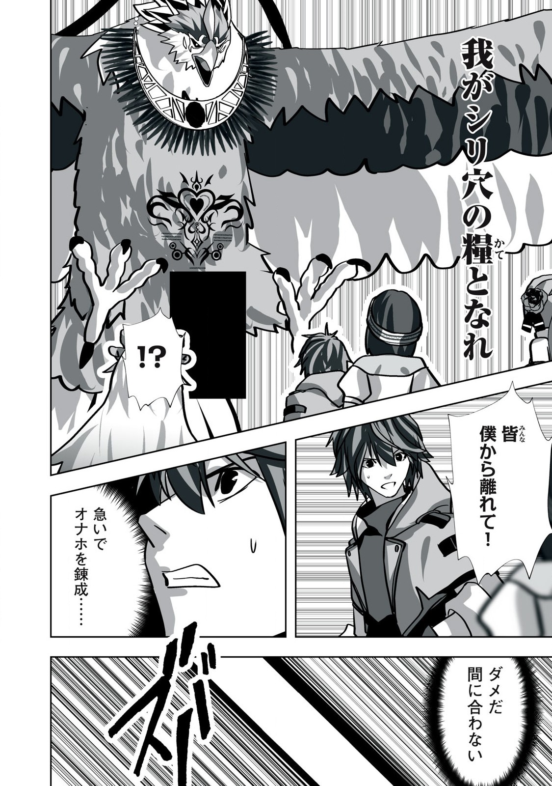 Tsuihou sareta Renkinjutsushi, Adaruto Guzzu de Sekai wo Sukuu ~ Donna Monsutaa mo Zettai ni Ikaseru Otoko ~ Chap 22 - Next Chap 23