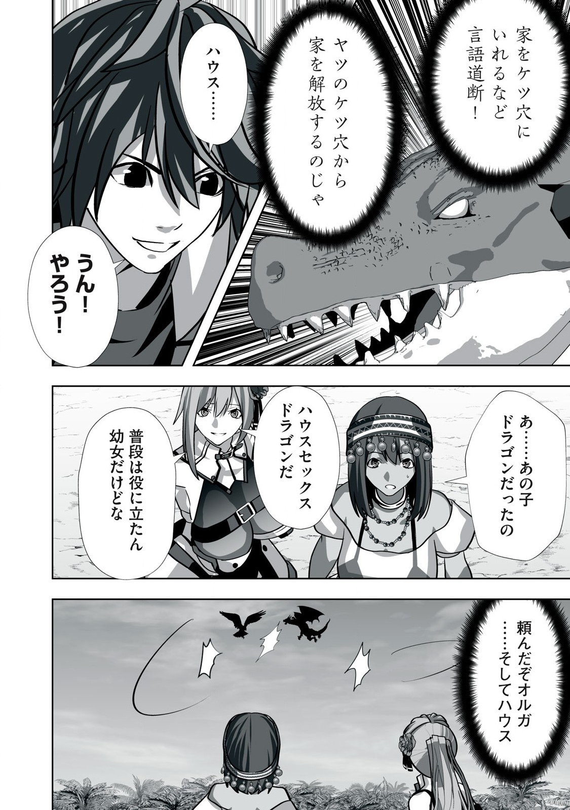 Tsuihou sareta Renkinjutsushi, Adaruto Guzzu de Sekai wo Sukuu ~ Donna Monsutaa mo Zettai ni Ikaseru Otoko ~ Chap 22 - Next Chap 23