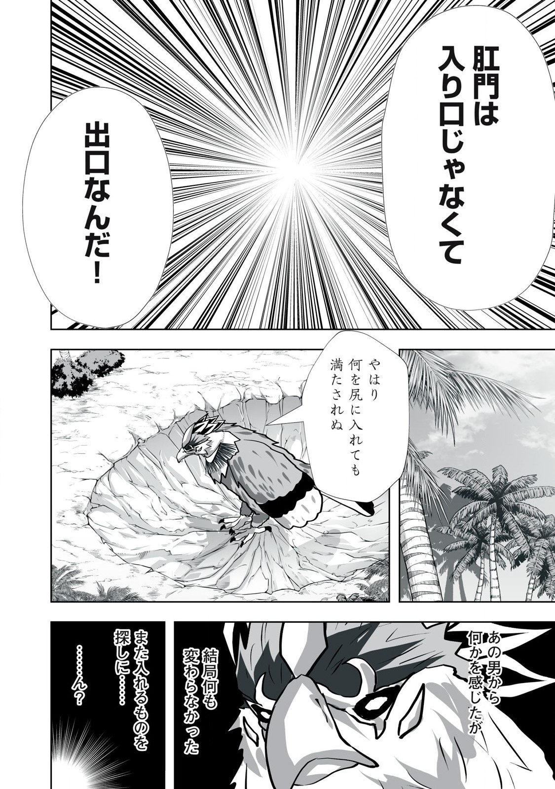 Tsuihou sareta Renkinjutsushi, Adaruto Guzzu de Sekai wo Sukuu ~ Donna Monsutaa mo Zettai ni Ikaseru Otoko ~ Chap 23 - Next Chap 24