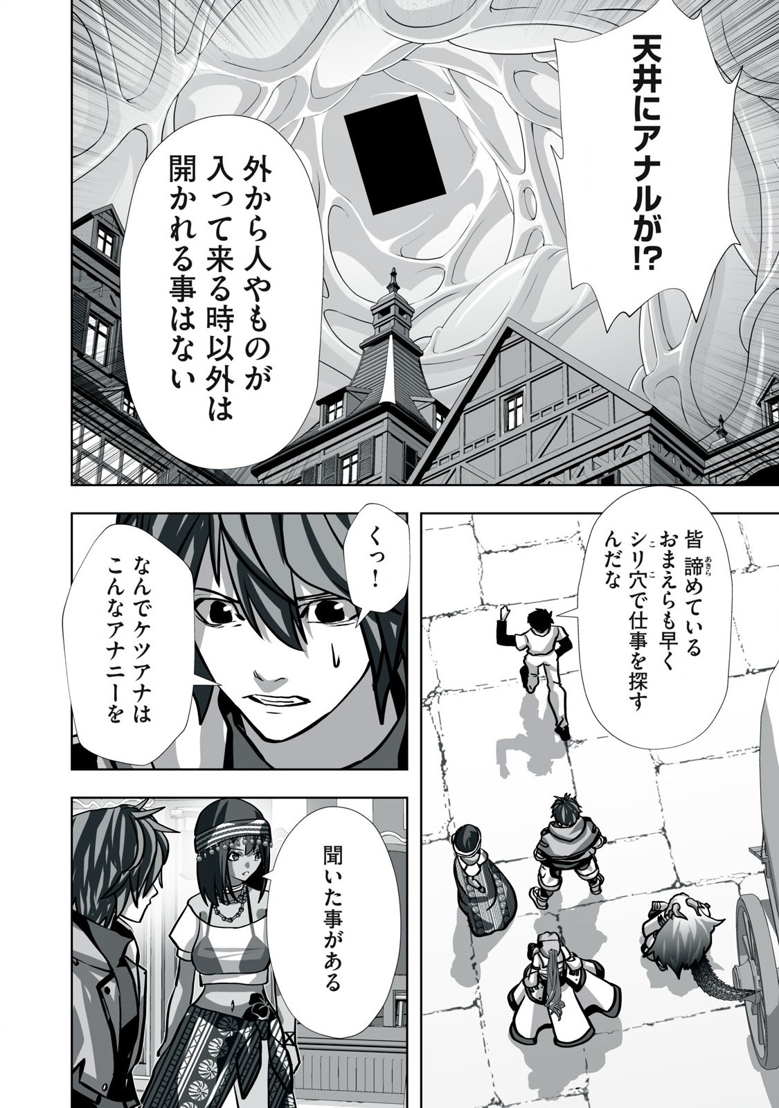 Tsuihou sareta Renkinjutsushi, Adaruto Guzzu de Sekai wo Sukuu ~ Donna Monsutaa mo Zettai ni Ikaseru Otoko ~ Chap 23 - Next Chap 24