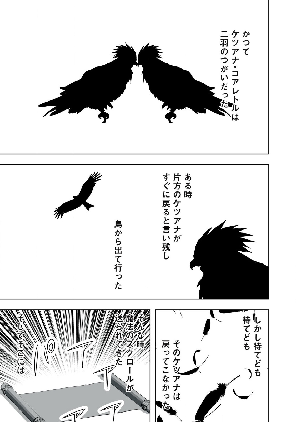 Tsuihou sareta Renkinjutsushi, Adaruto Guzzu de Sekai wo Sukuu ~ Donna Monsutaa mo Zettai ni Ikaseru Otoko ~ Chap 23 - Next Chap 24