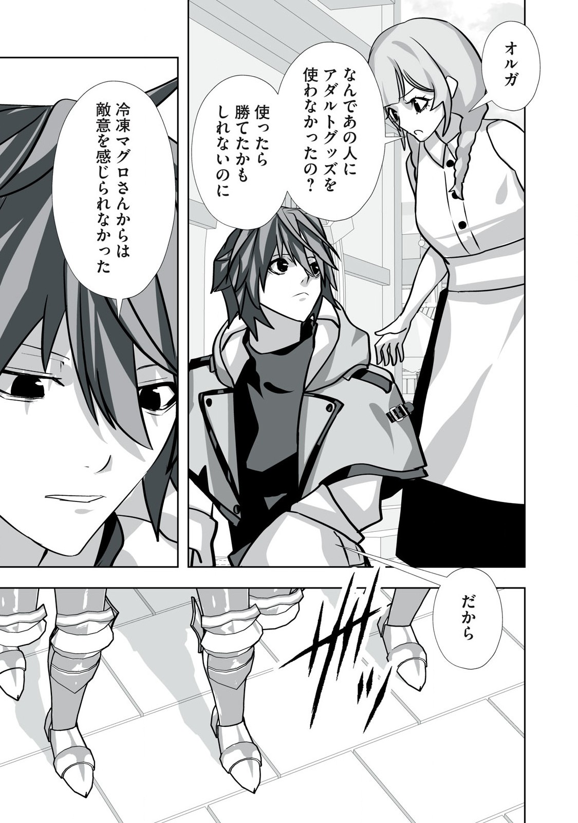 Tsuihou sareta Renkinjutsushi, Adaruto Guzzu de Sekai wo Sukuu ~ Donna Monsutaa mo Zettai ni Ikaseru Otoko ~ Chap 37 - Next Chap 38