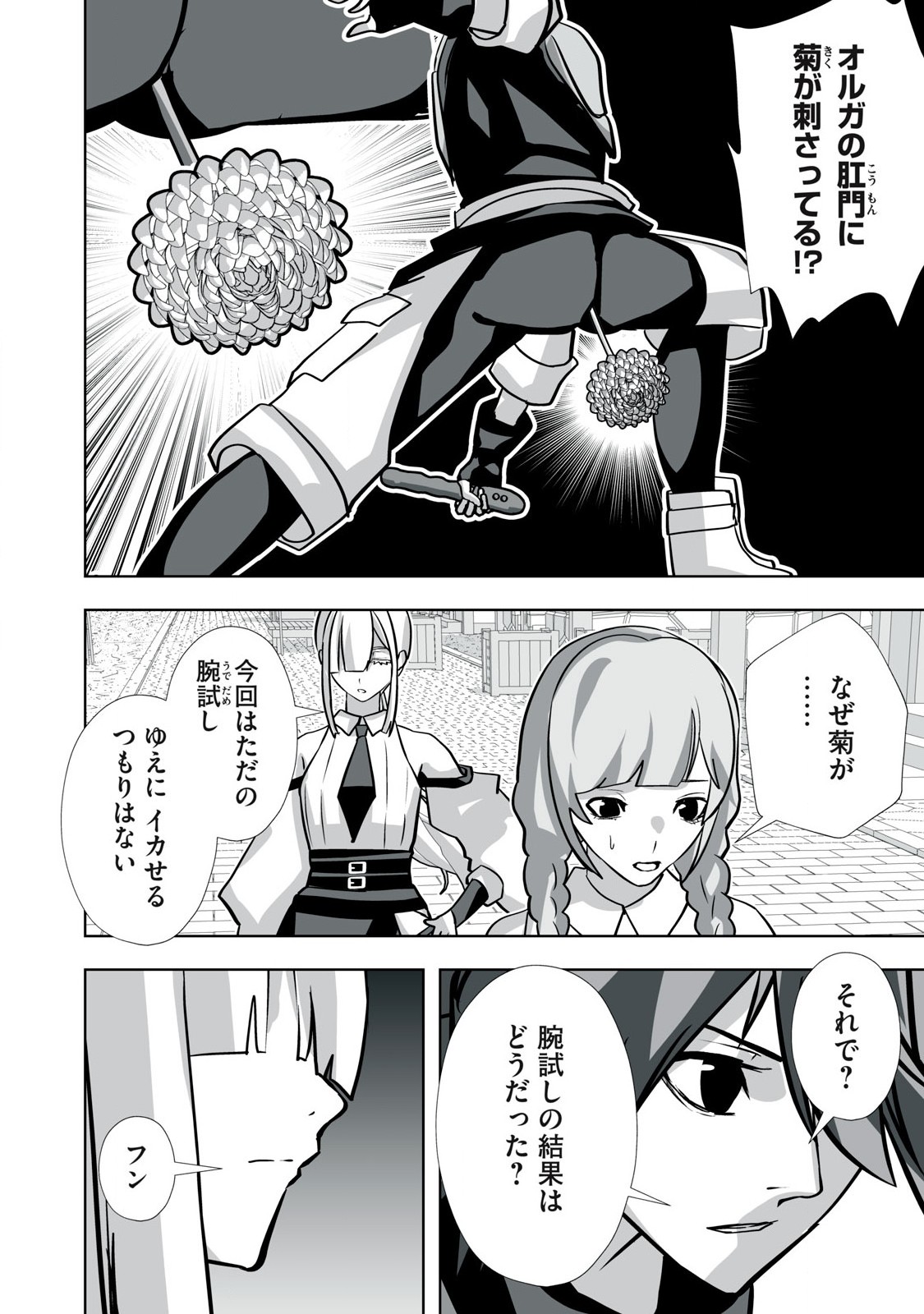 Tsuihou sareta Renkinjutsushi, Adaruto Guzzu de Sekai wo Sukuu ~ Donna Monsutaa mo Zettai ni Ikaseru Otoko ~ Chap 37 - Next Chap 38