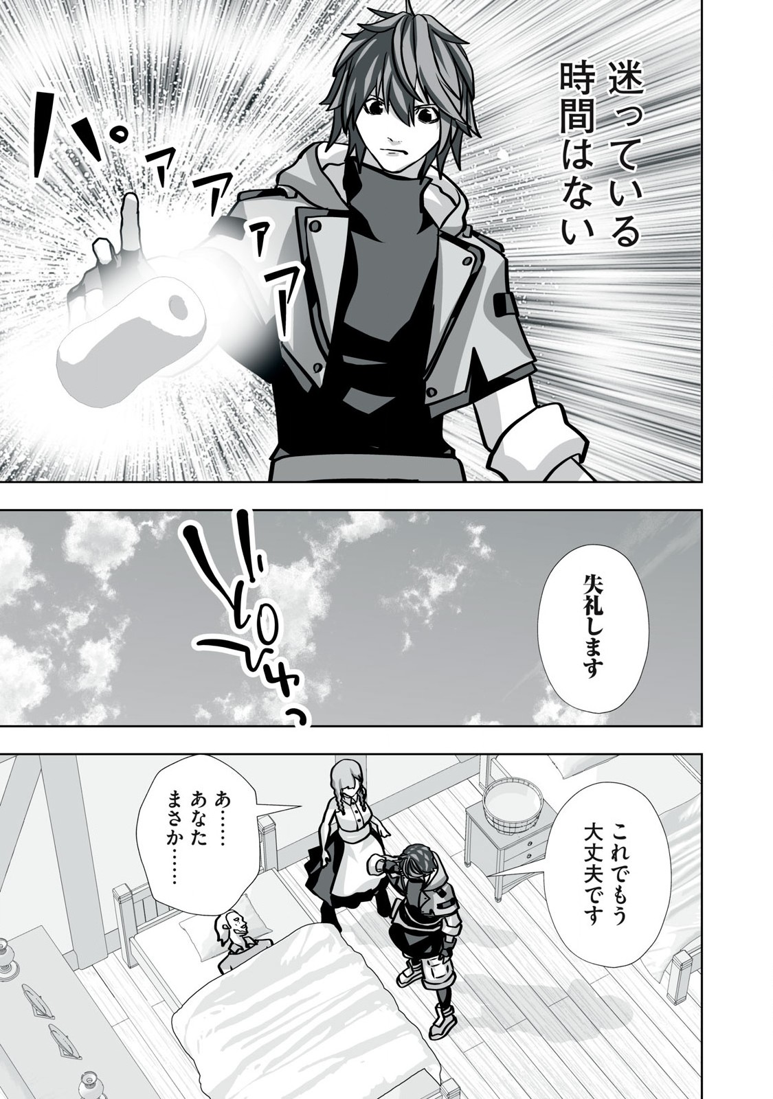 Tsuihou sareta Renkinjutsushi, Adaruto Guzzu de Sekai wo Sukuu ~ Donna Monsutaa mo Zettai ni Ikaseru Otoko ~ Chap 34 - Next Chap 35