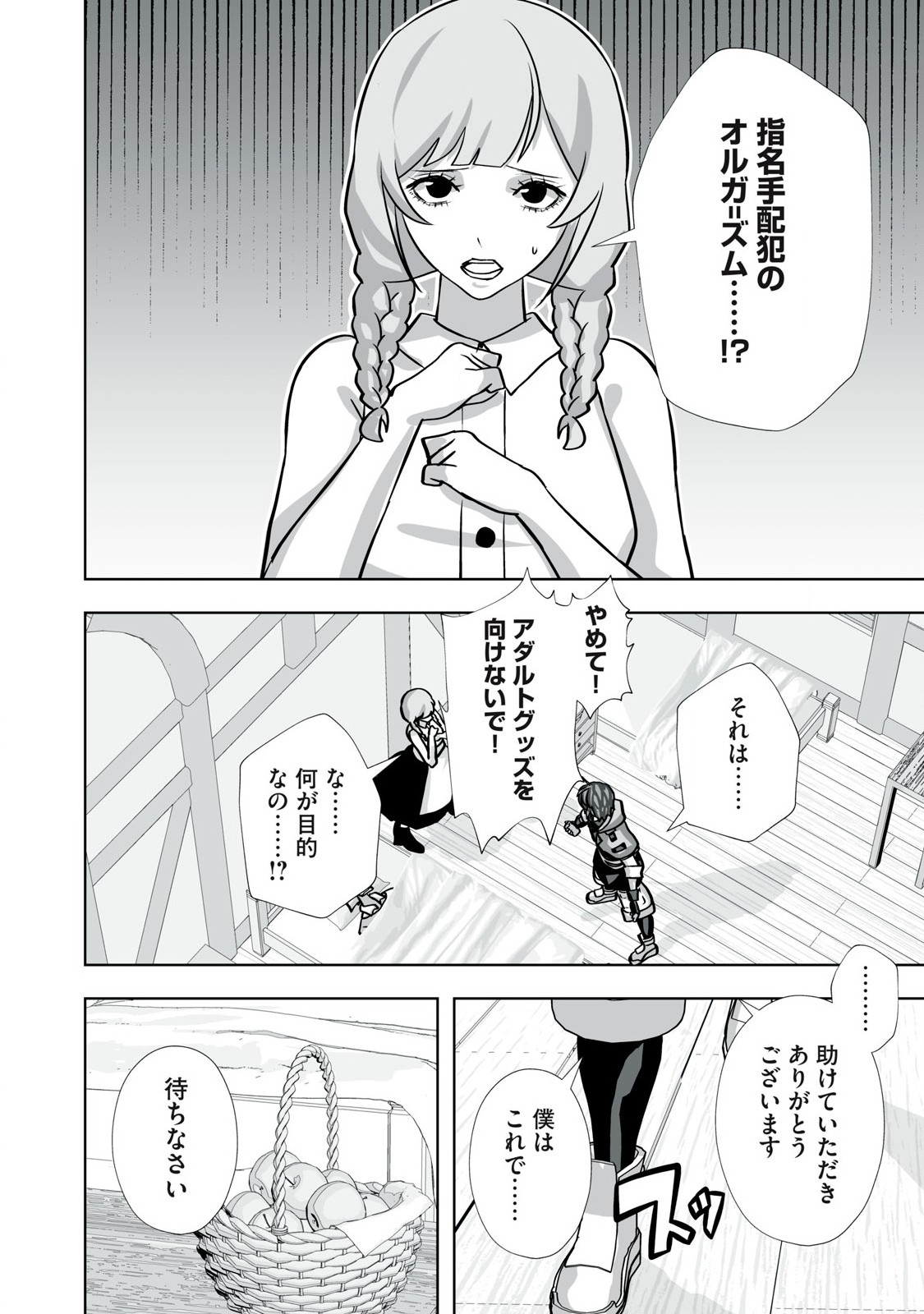 Tsuihou sareta Renkinjutsushi, Adaruto Guzzu de Sekai wo Sukuu ~ Donna Monsutaa mo Zettai ni Ikaseru Otoko ~ Chap 34 - Next Chap 35