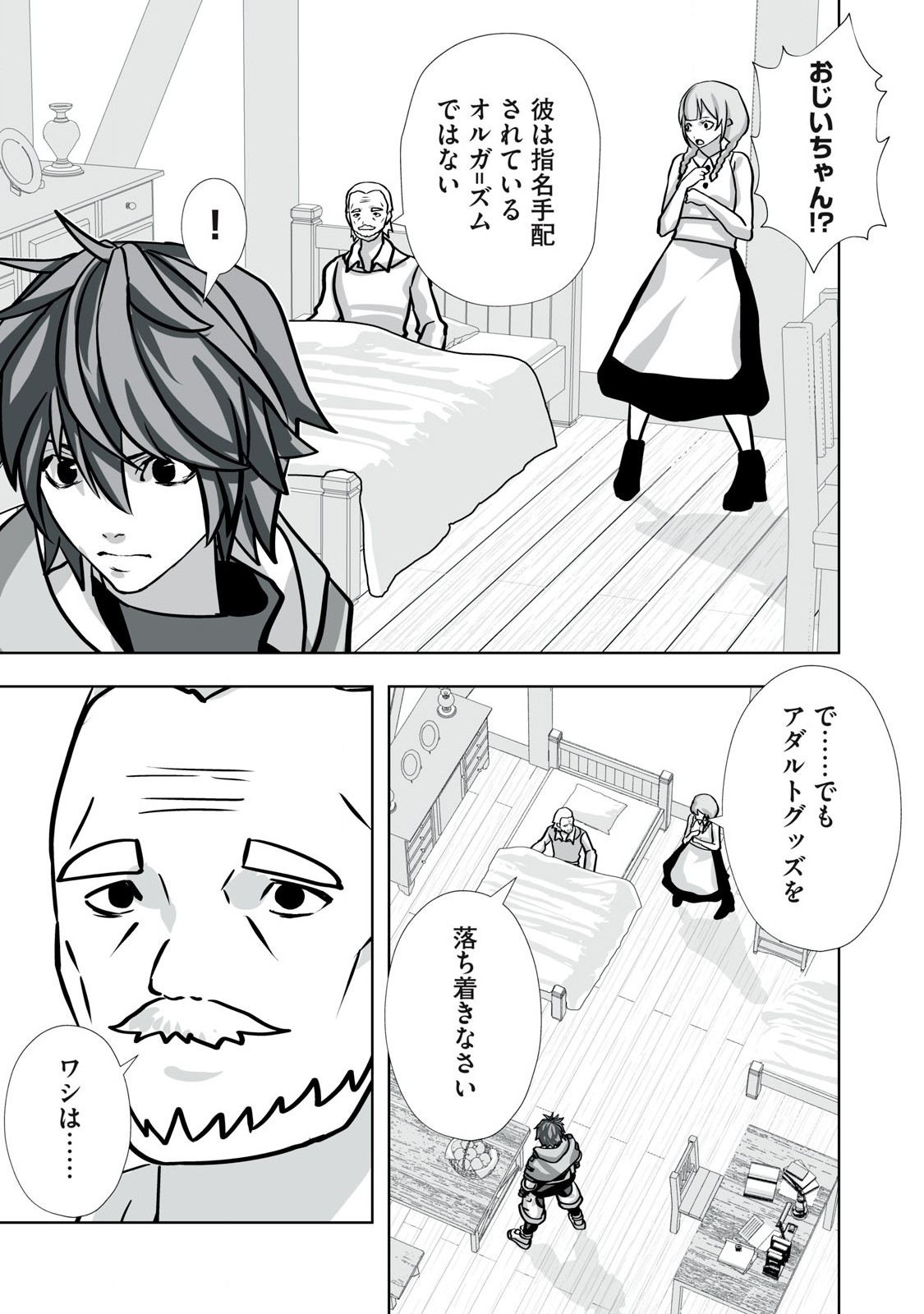 Tsuihou sareta Renkinjutsushi, Adaruto Guzzu de Sekai wo Sukuu ~ Donna Monsutaa mo Zettai ni Ikaseru Otoko ~ Chap 34 - Next Chap 35